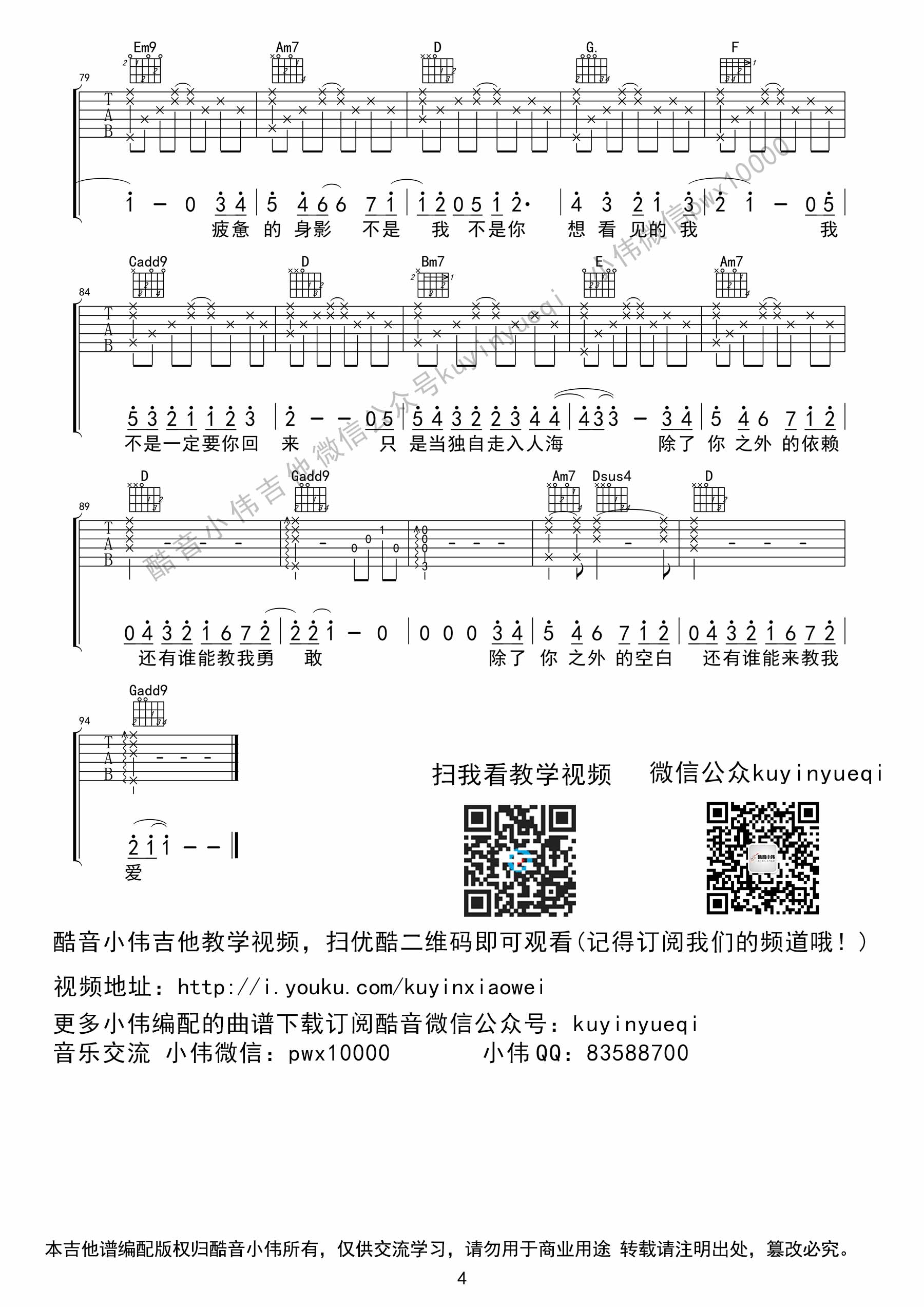 失落沙洲|吉他谱