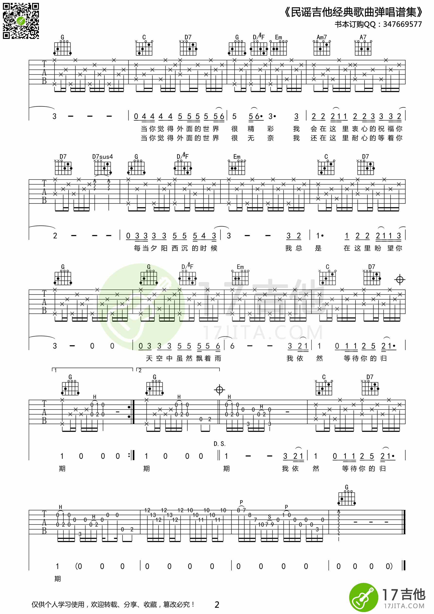 外面的世界吉他谱-齐秦六线谱原版-高清简单图片谱-吉他BBS