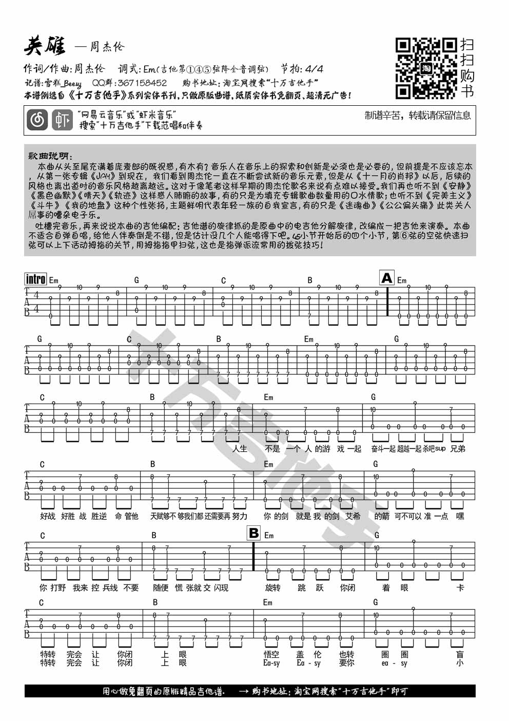 《英雄》|吉他谱