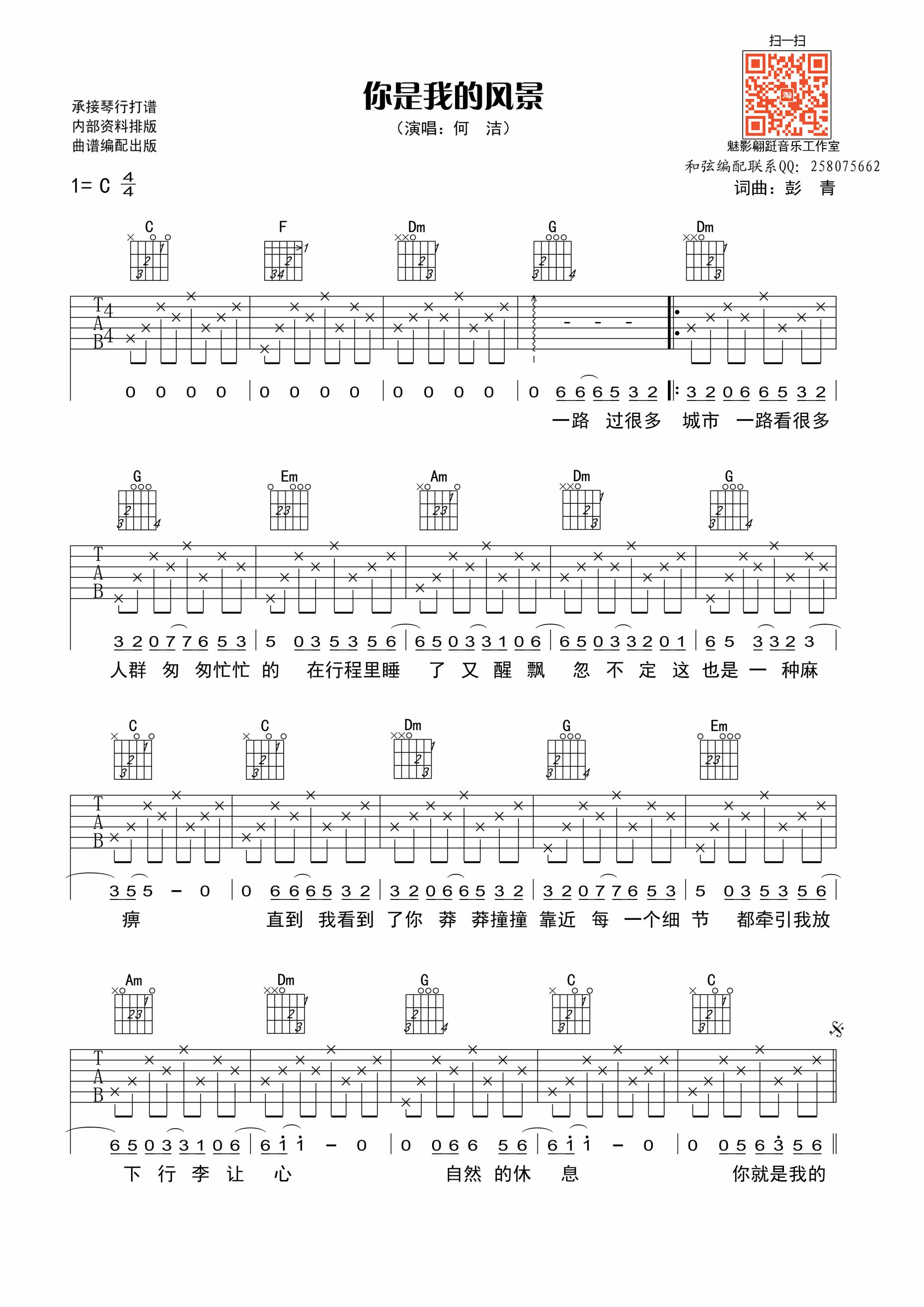 你是我的风景|吉他谱