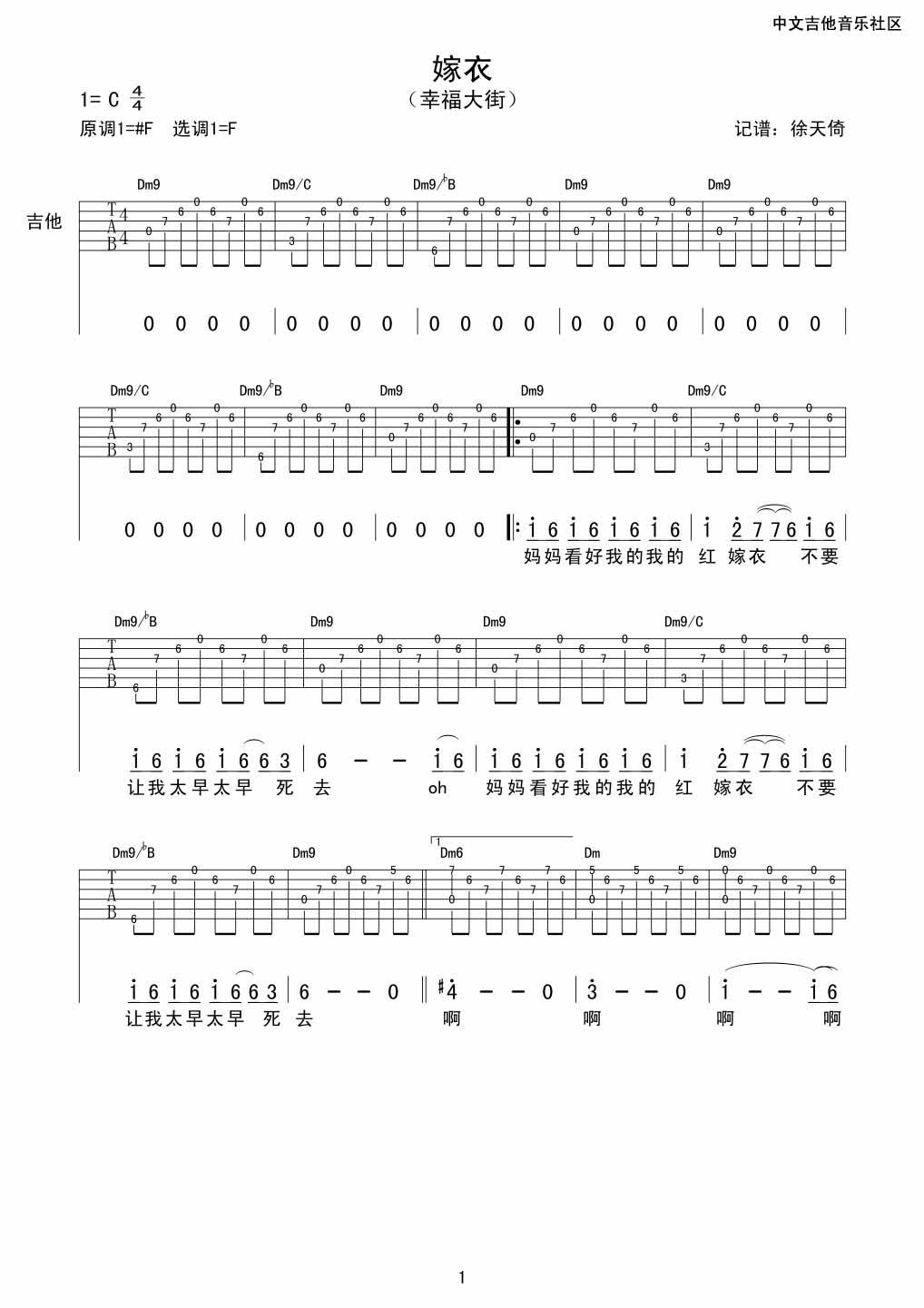幸福大街 嫁衣|吉他谱