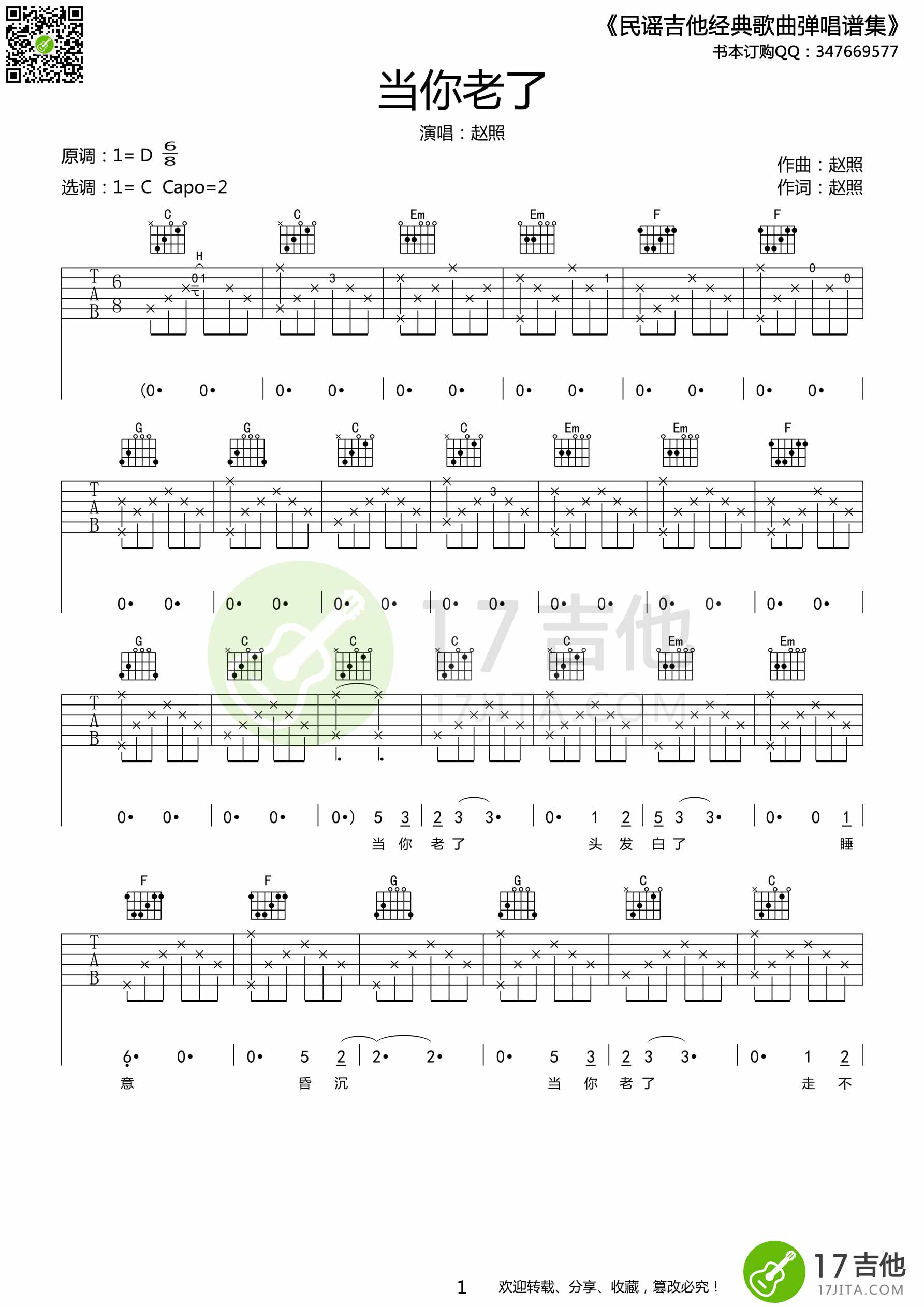 赵照 当你老了|吉他谱
