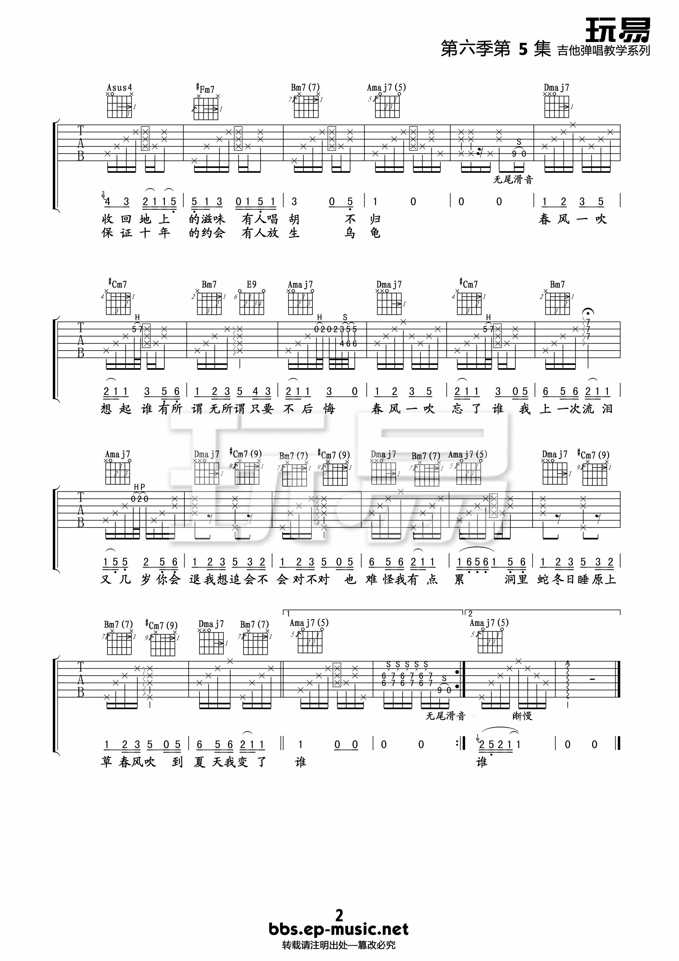 春风吹吉他谱图片