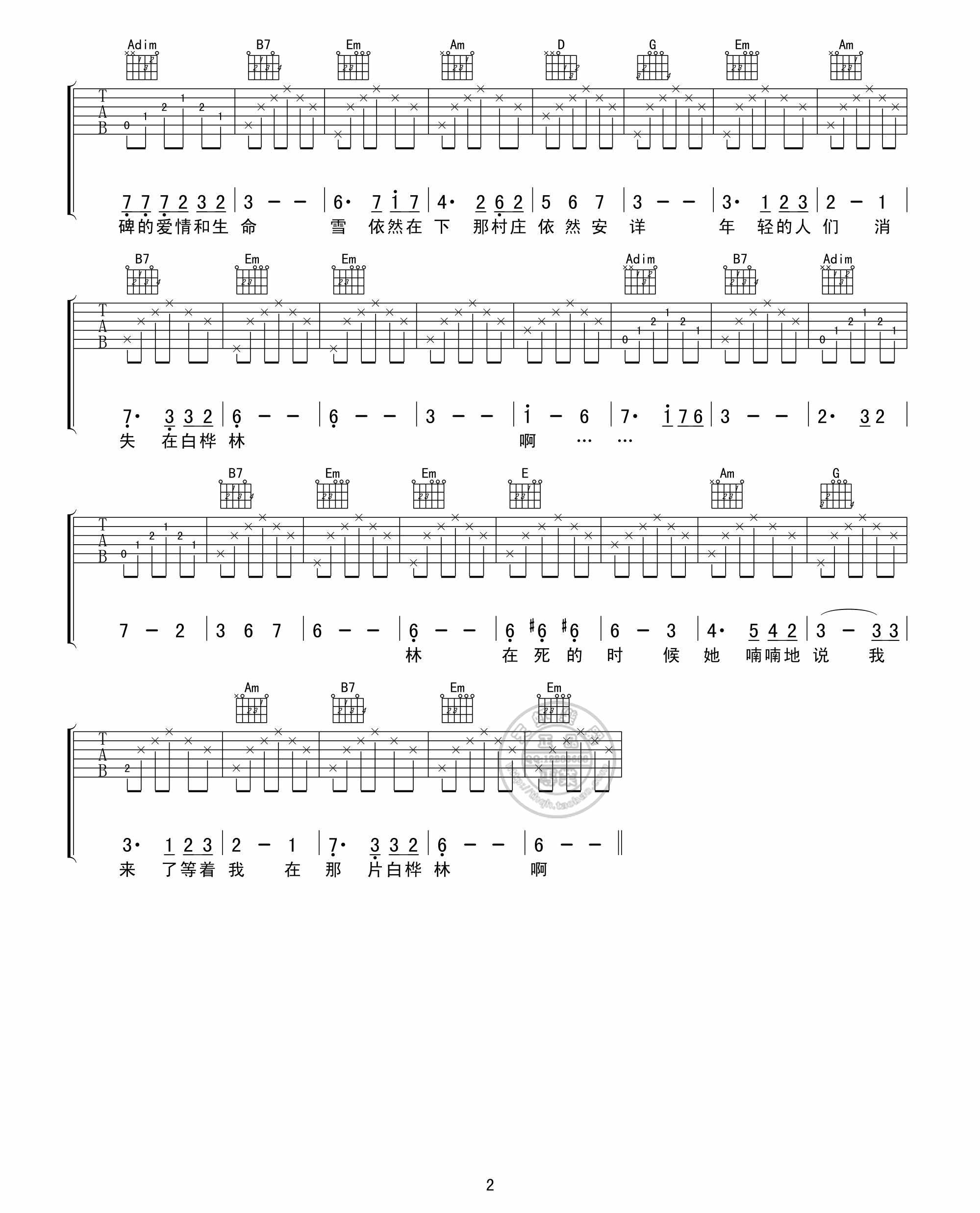 朴树 白桦林|吉他谱