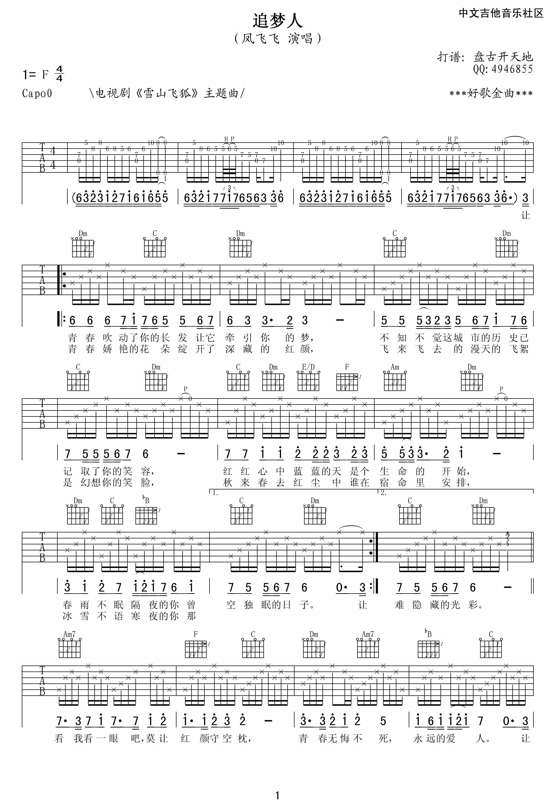 凤飞飞追梦人吉他谱凤飞飞吉他图片谱2张