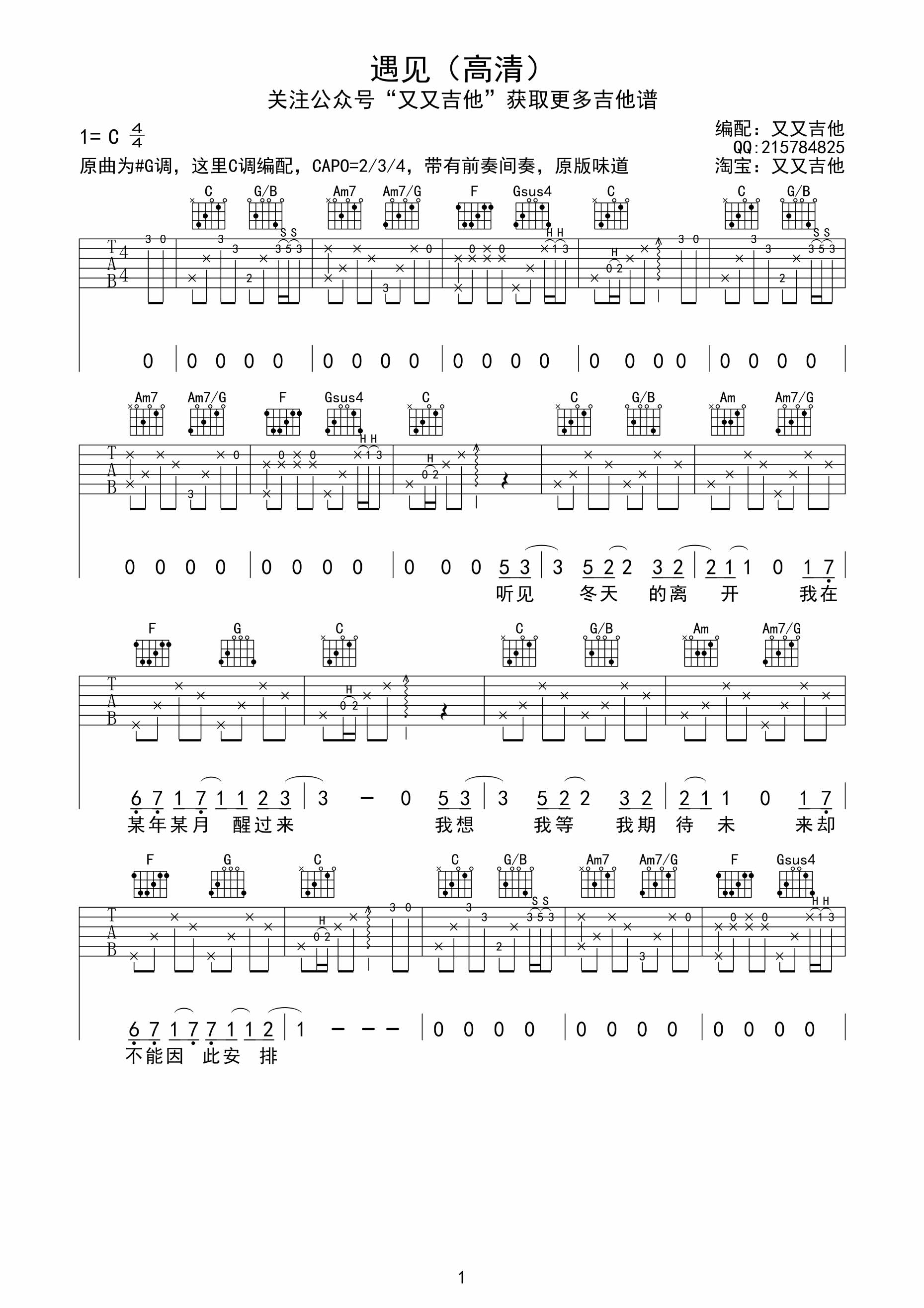 《遇见》|吉他谱