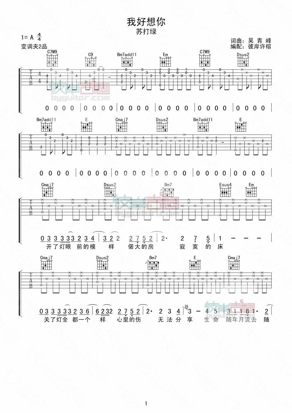 苏打绿 我好想你|吉他谱