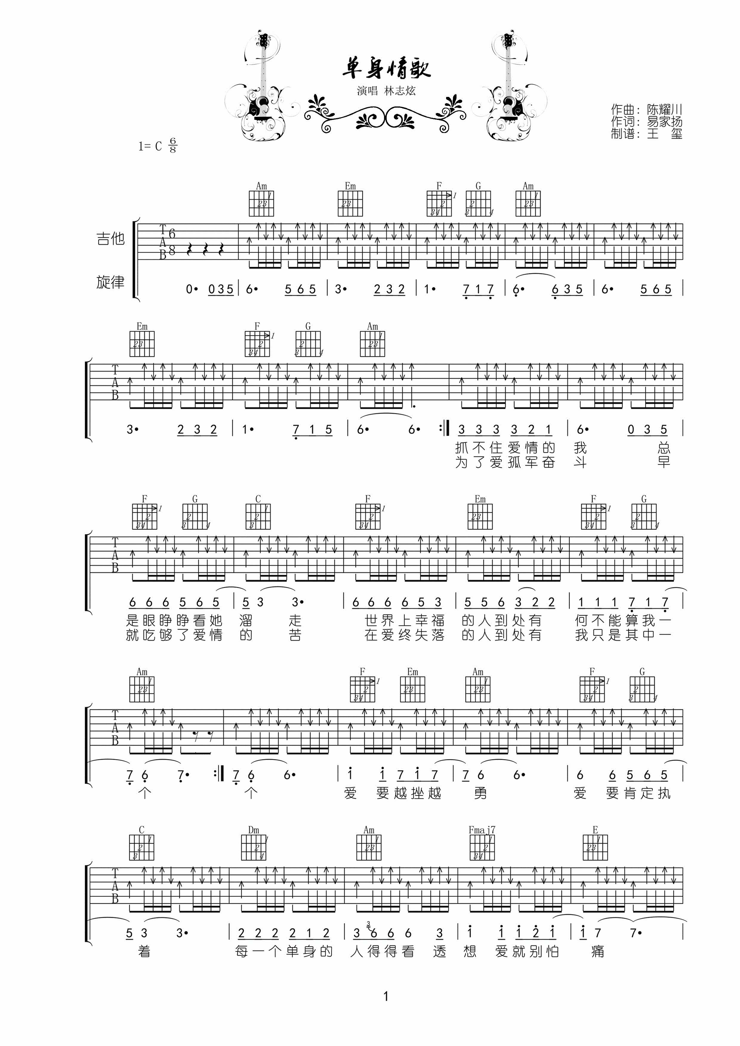 林志炫 单身情歌|吉他谱