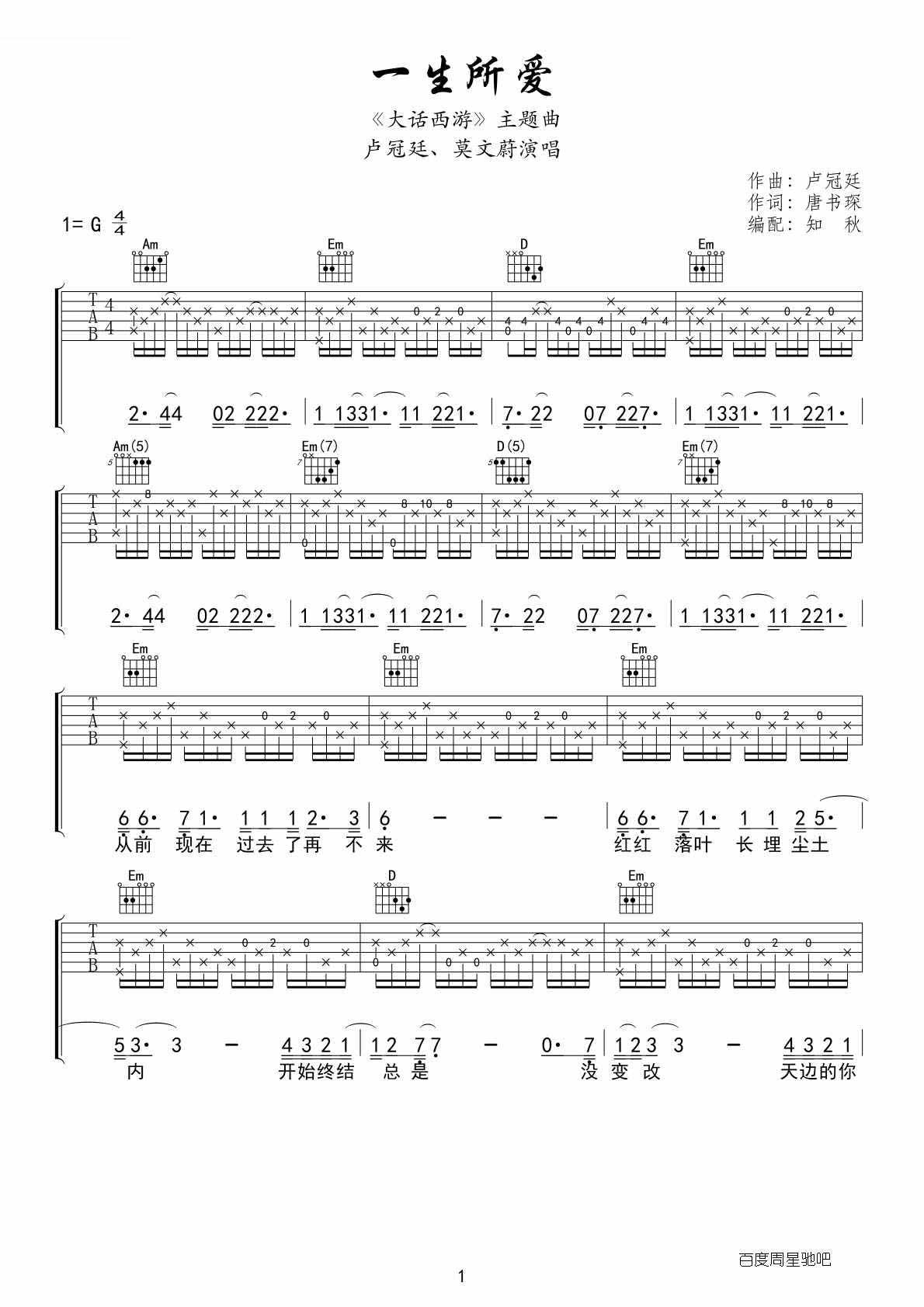 卢冠廷 一生所爱|吉他谱
