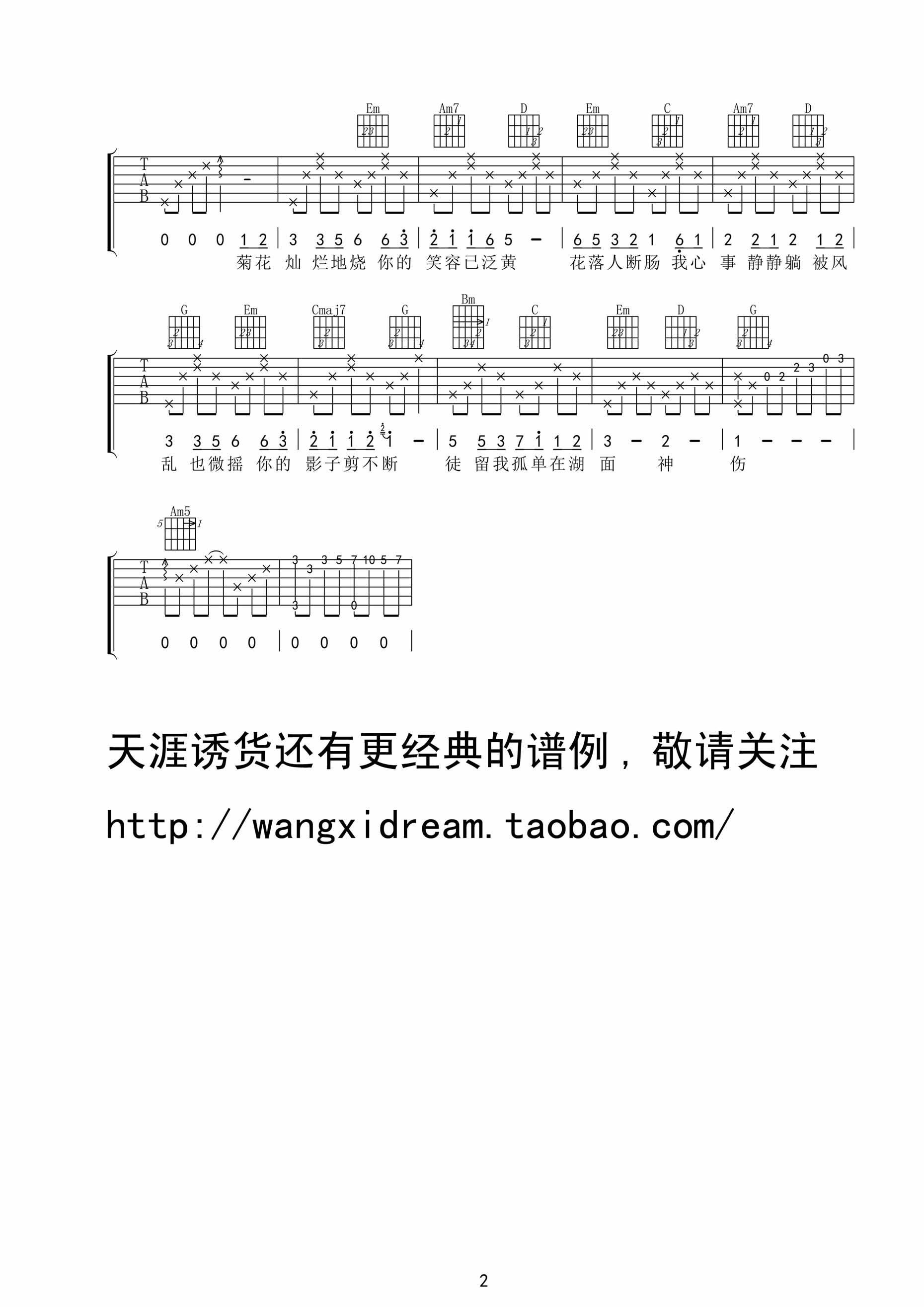 周杰伦 菊花台|吉他谱