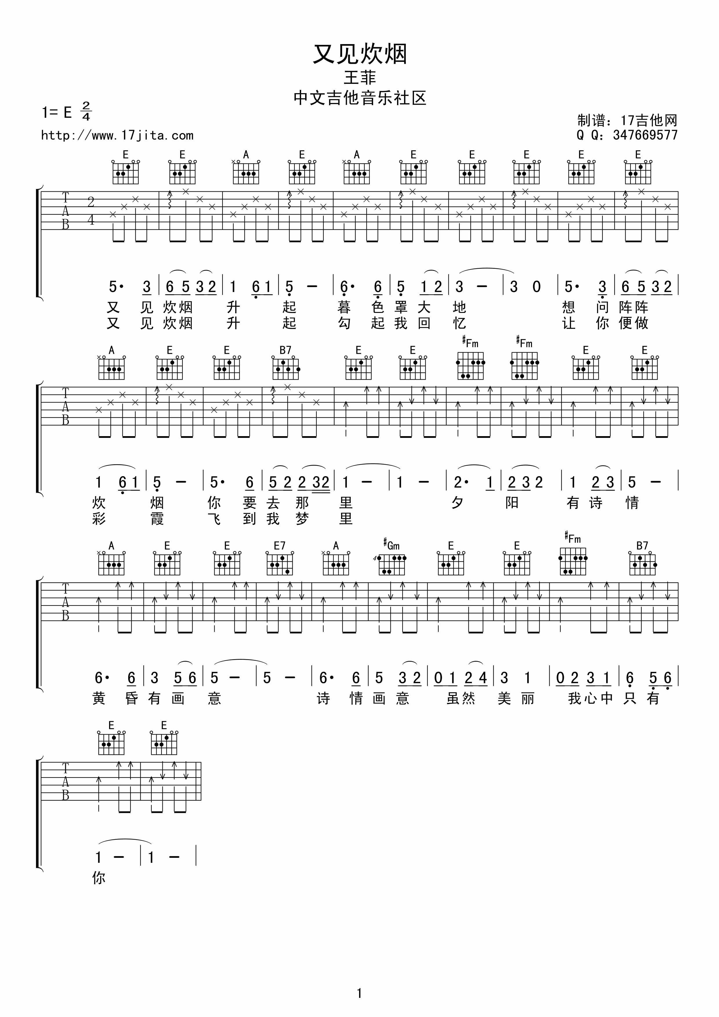 王菲 又见炊烟|吉他谱