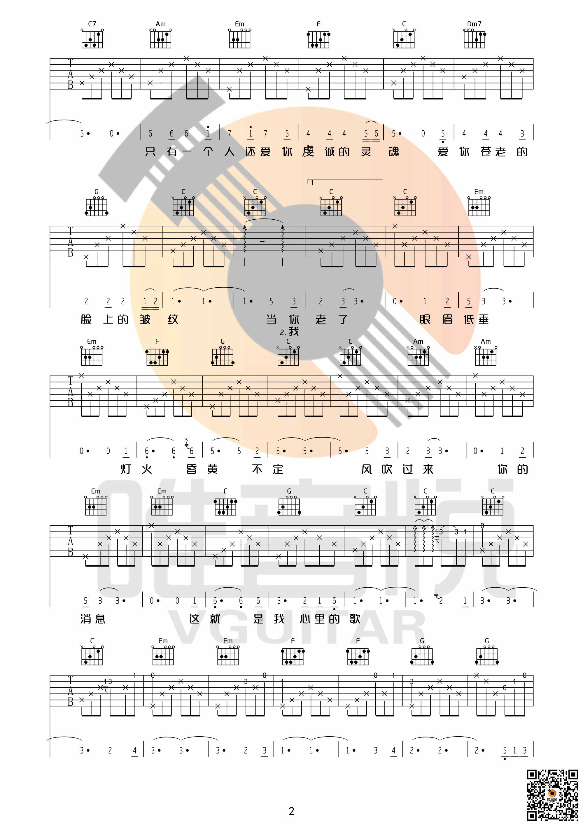 当你老了|吉他谱