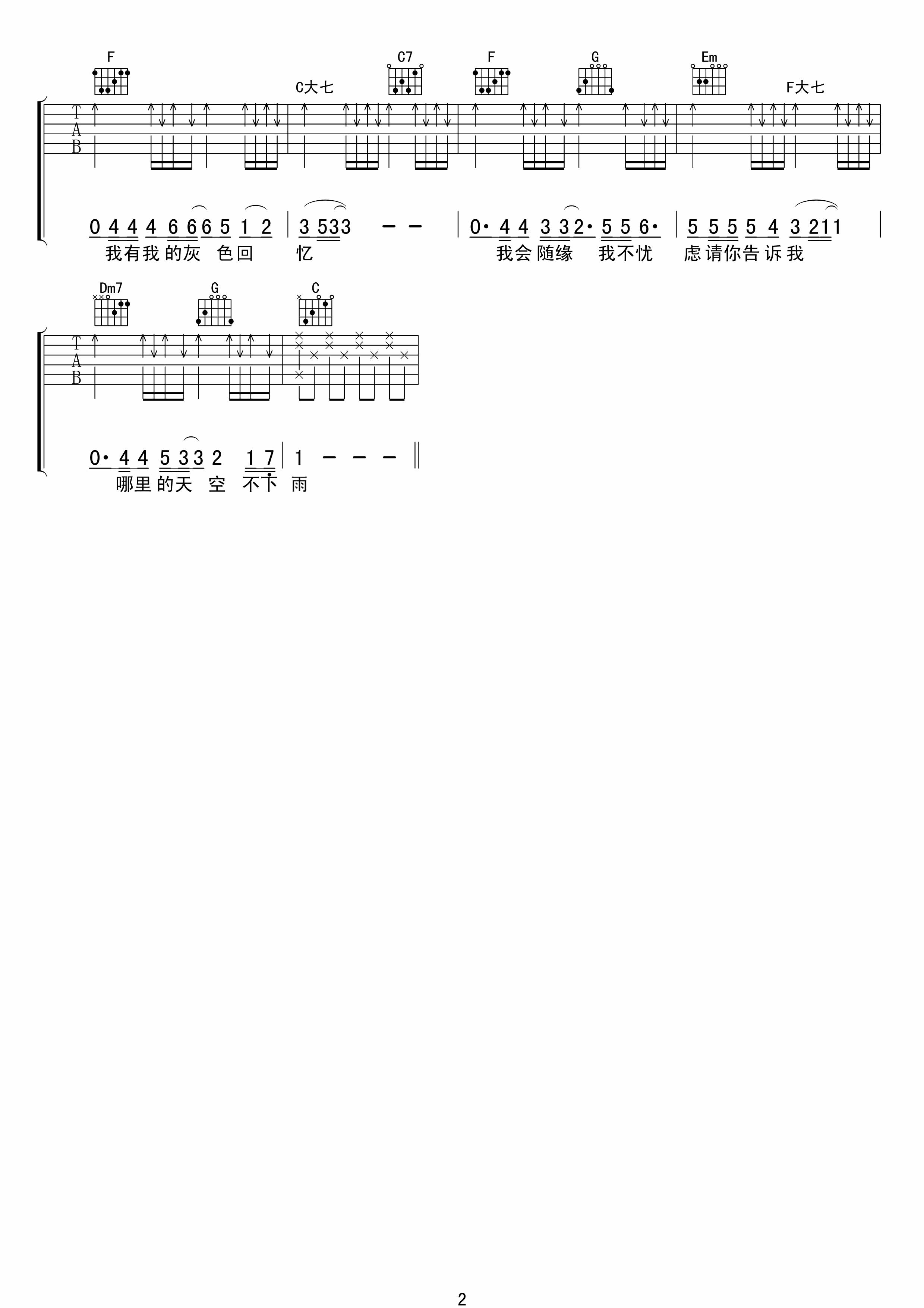 梁雁翎&黄凯芹 哪里的天空不下雨|吉他谱