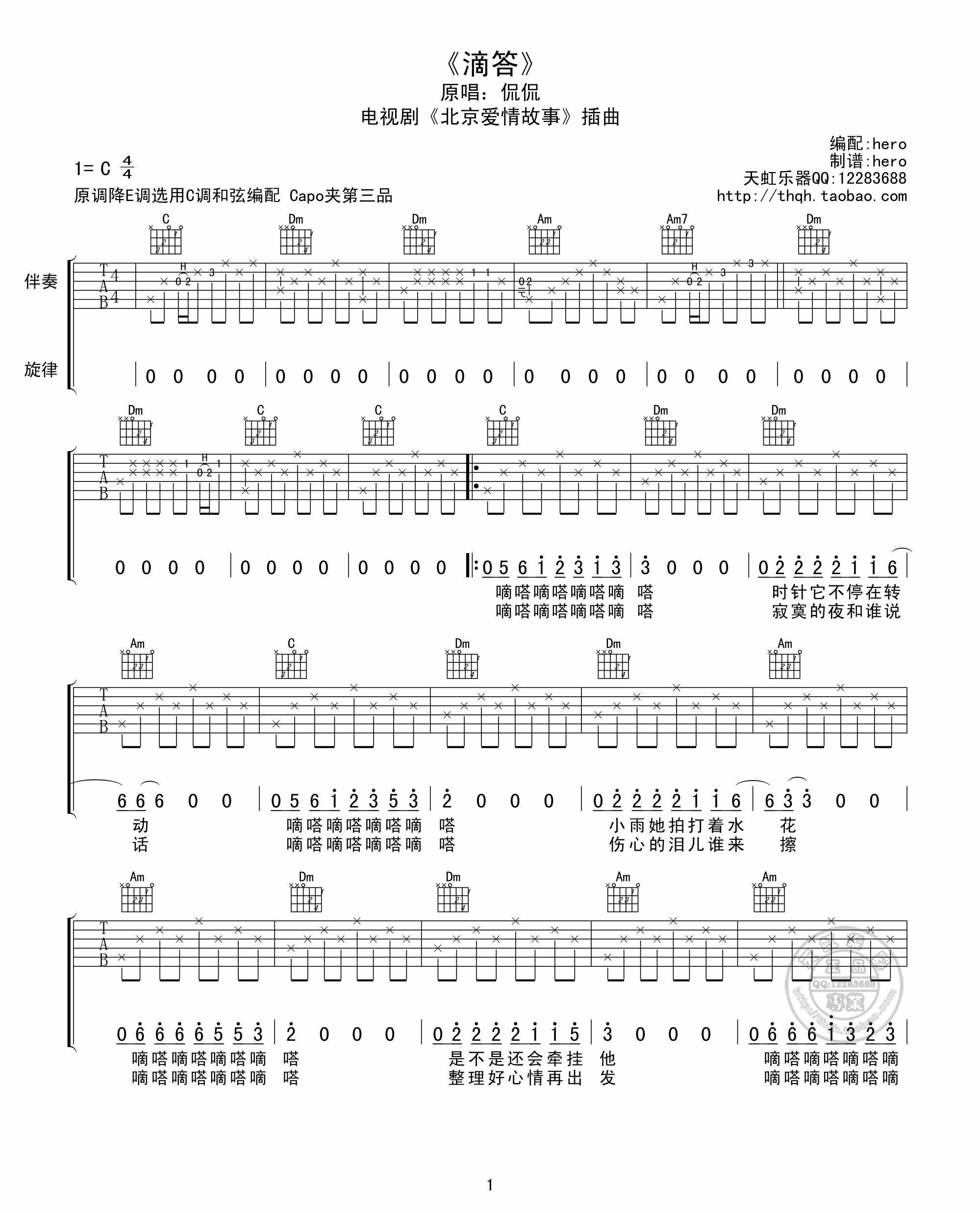 嘀嗒G调吉他谱图片