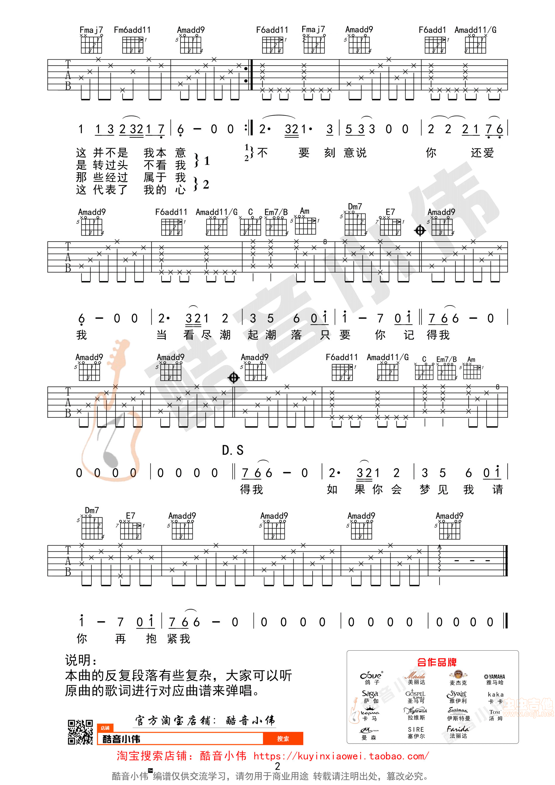 《盛夏的果实》原版 酷音小伟吉他教学 C