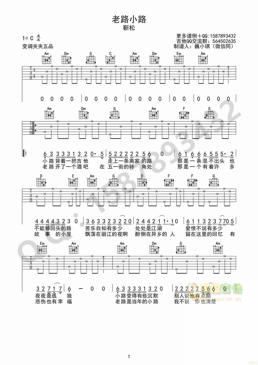 靳松《老路小路》吉他高清 C