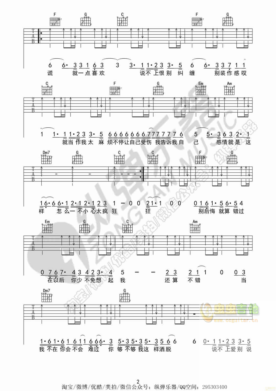 《说散就散》再见前任3主题曲 纵弹乐器 C