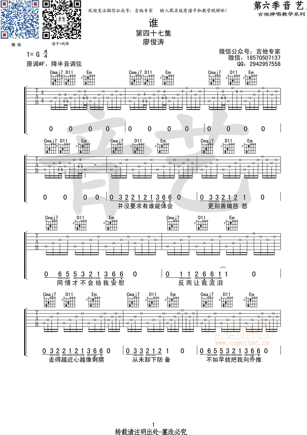 谁 廖俊涛原版G