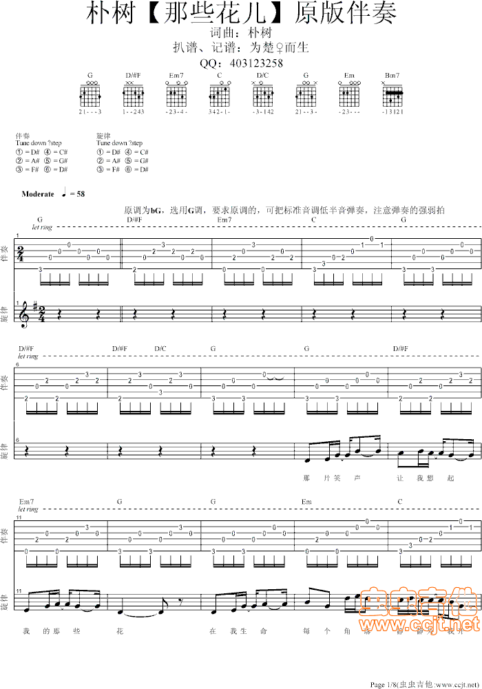 朴树【那些花儿】原版伴奏G调GTP