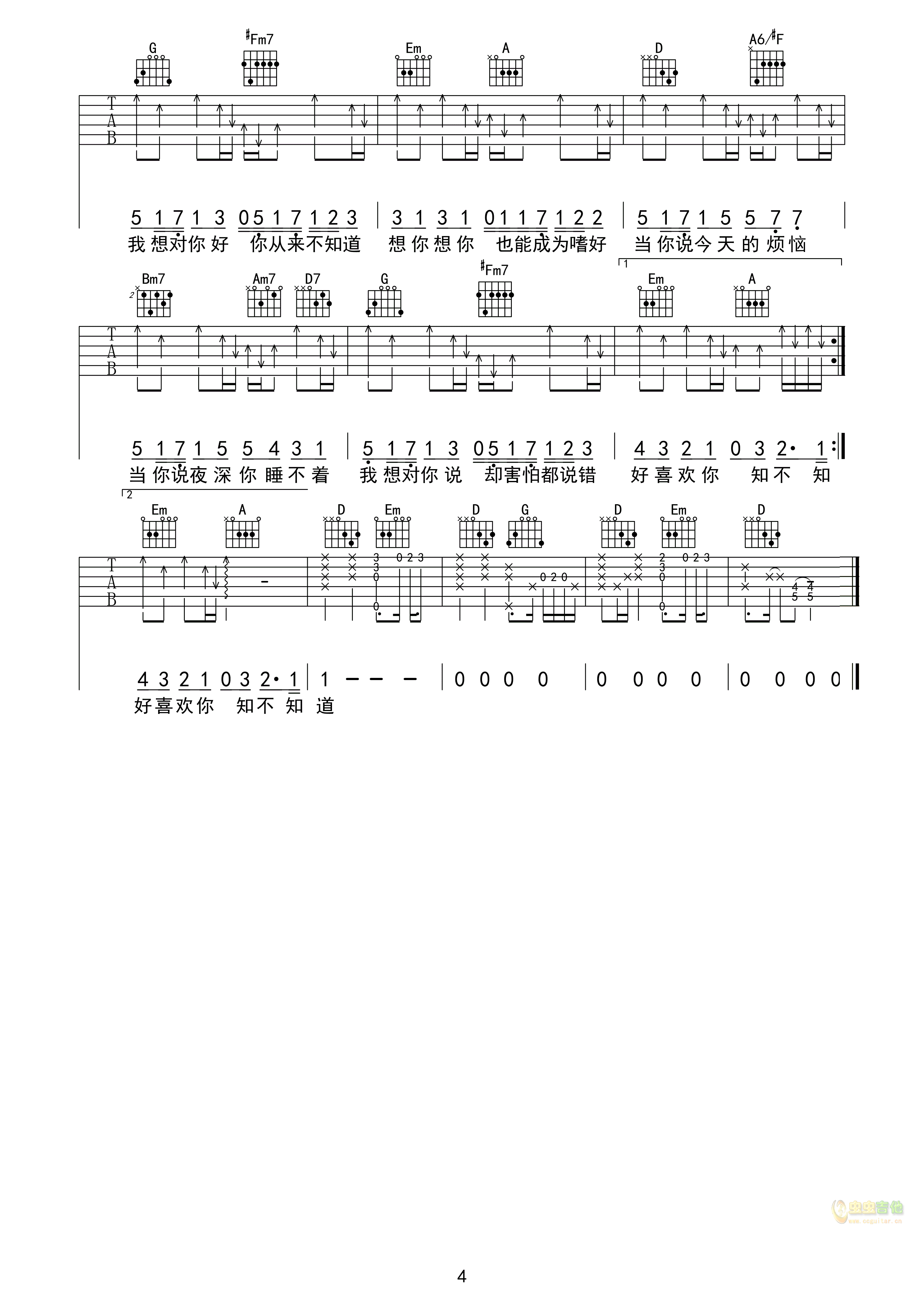 當你林俊杰版本c吉他譜林俊杰吉他圖片譜4張