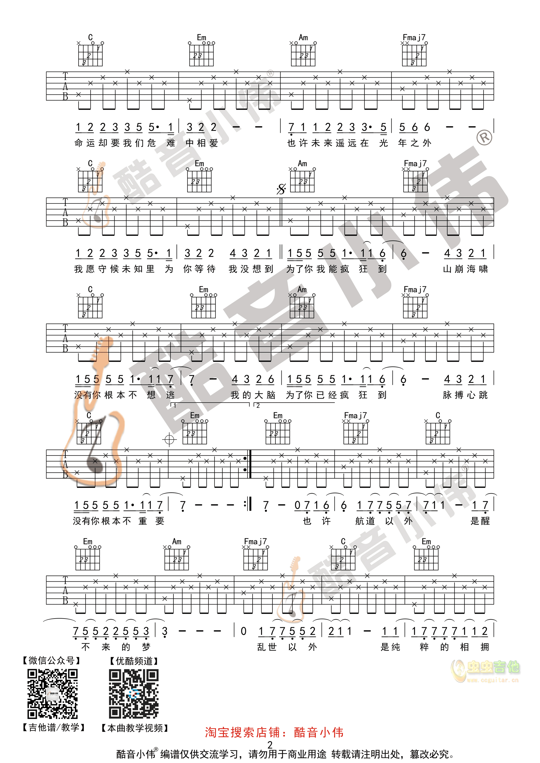 邓紫棋《光年之外》简单版 酷音小伟吉他教学 C