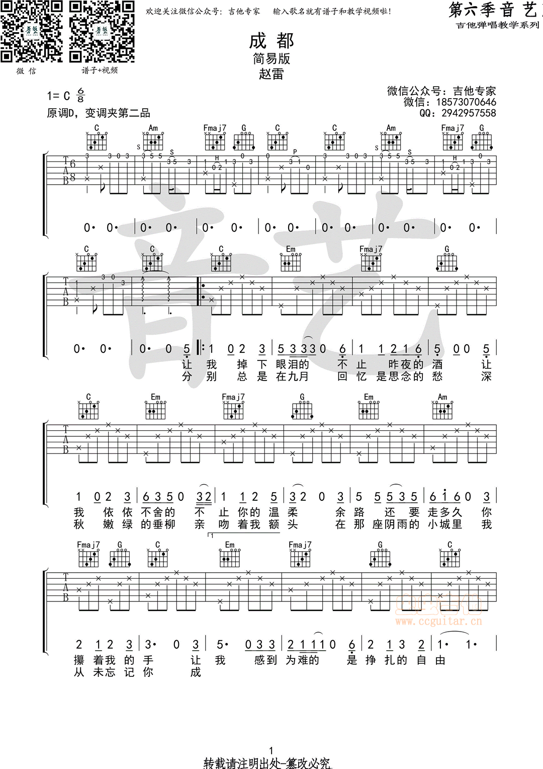 《成都》原版完整弹唱谱，含前间尾奏C调六线吉他谱-虫虫吉他谱免费下载