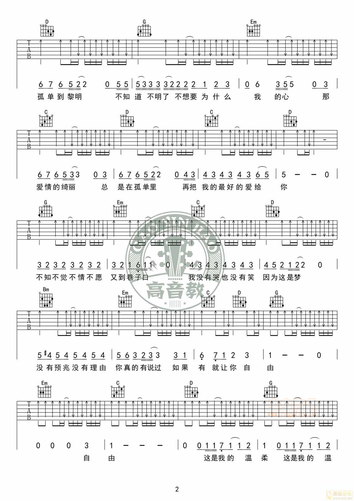 《温柔》标准版五月天 高音教版G