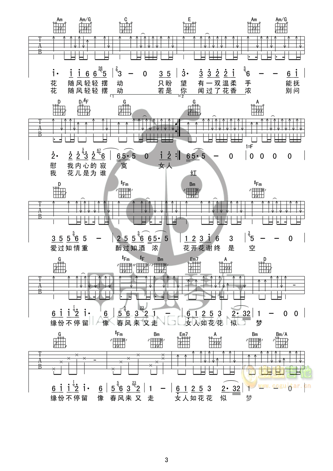 梅艳芳《女人花》吉他弹唱谱C