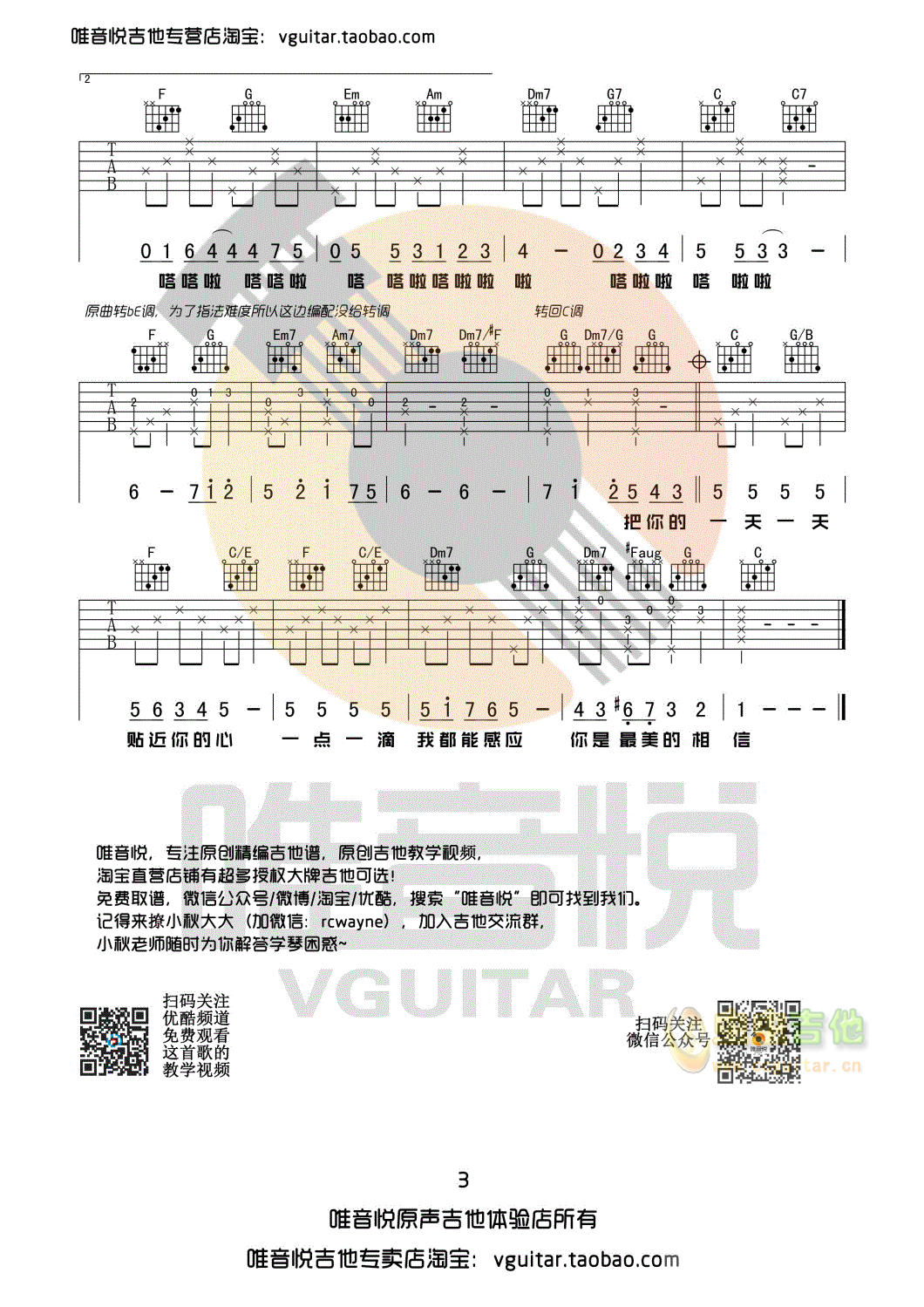 心愿便利贴 原版简单 唯音悦制谱 若蓝C