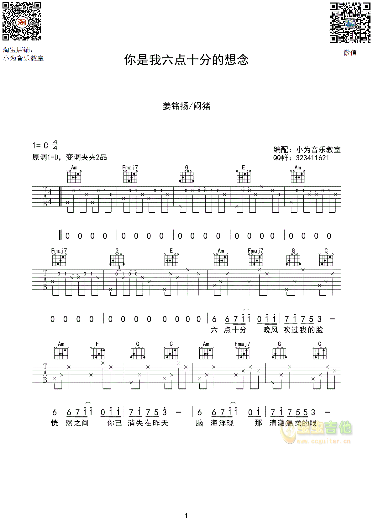 你是我六点十分的想念C