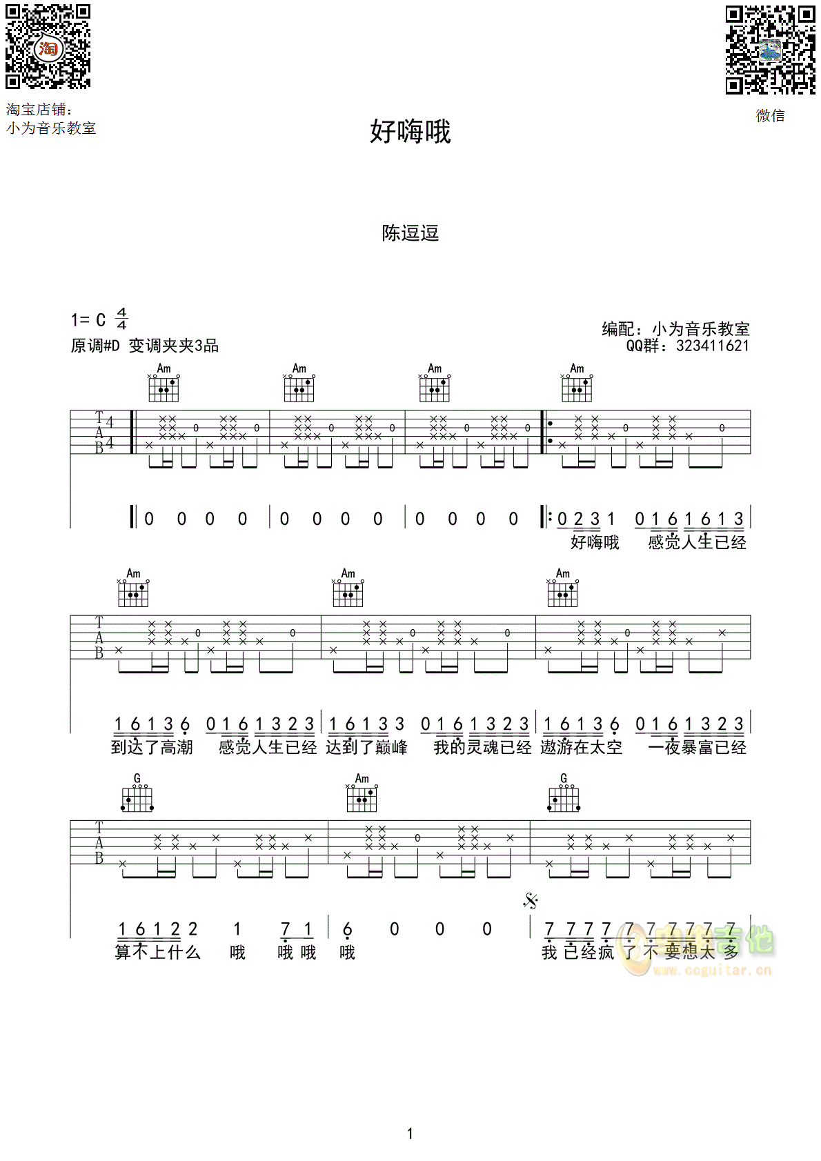 好嗨哦 陈逗逗C