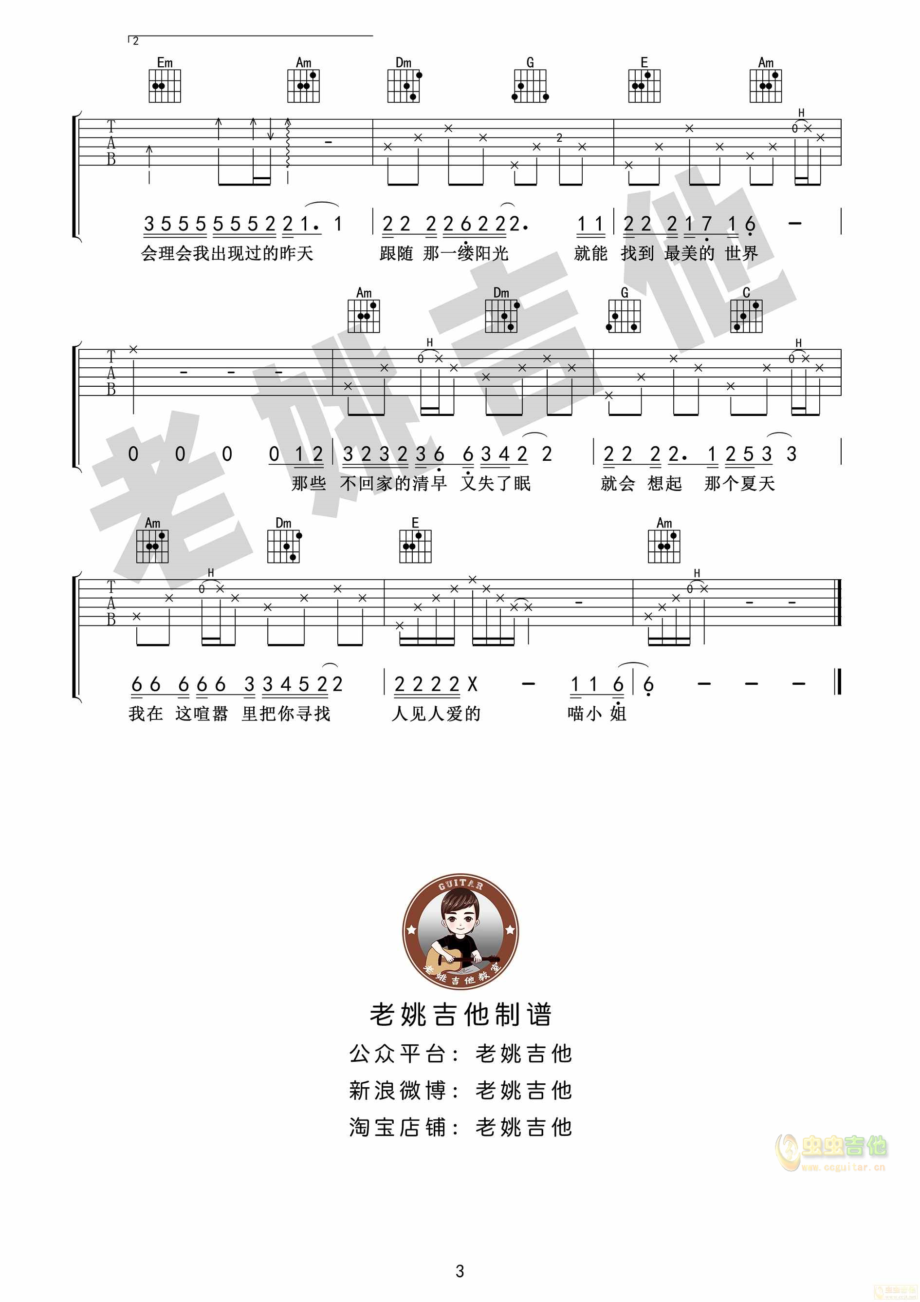 王晓天《再见吧喵小姐》吉他教学+C