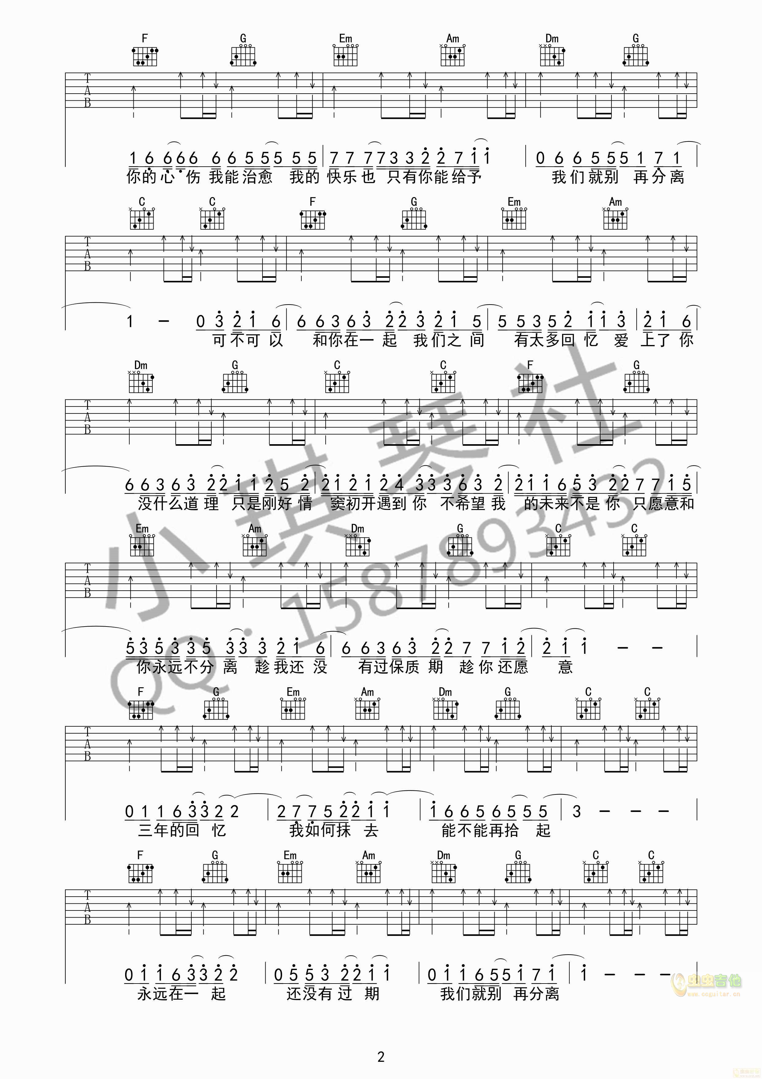 张紫豪《可不可以》吉他高清 C