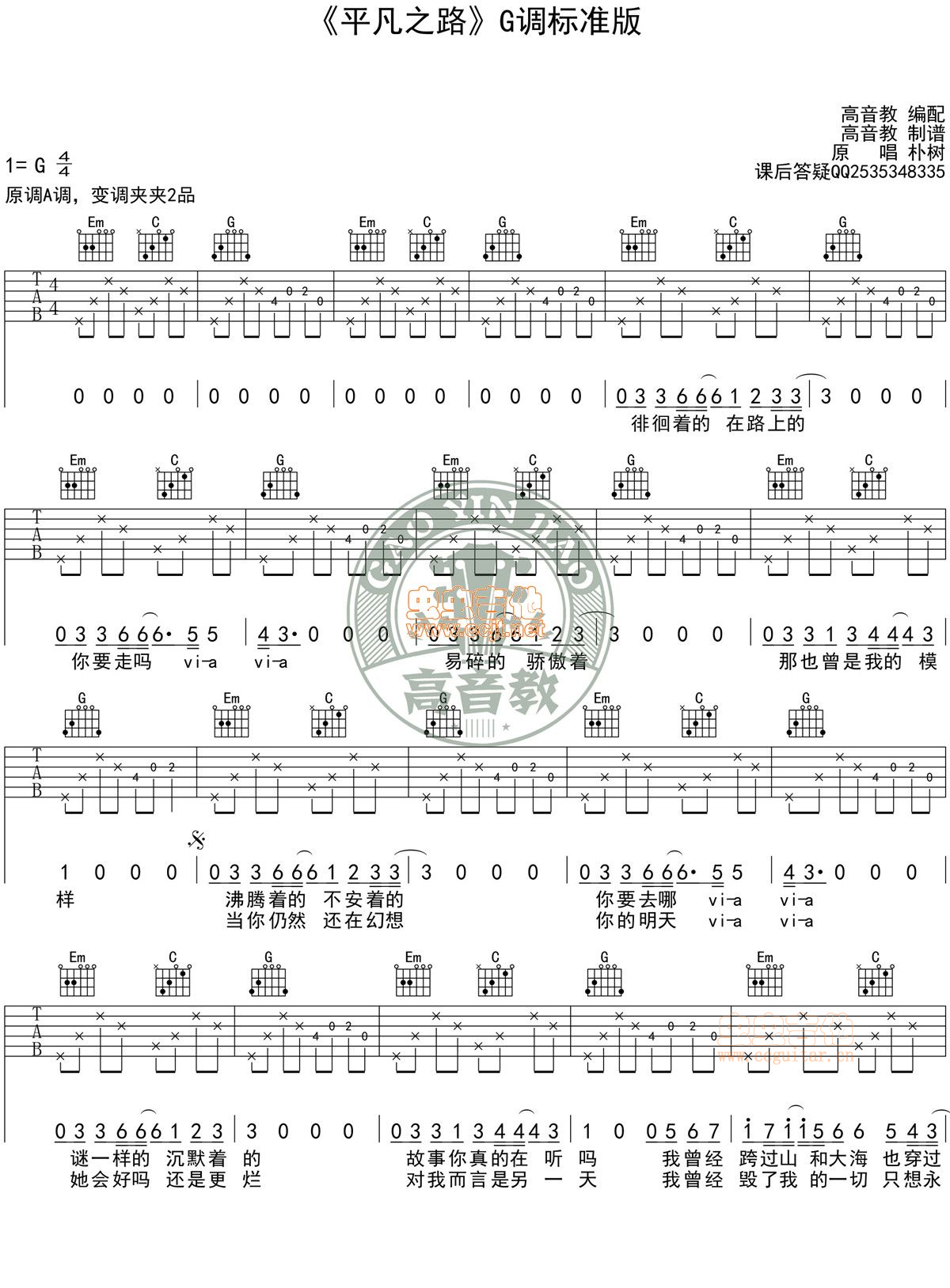 平凡之路標準版朴樹高清版高音教編配g吉他譜朴樹吉他圖片譜3張