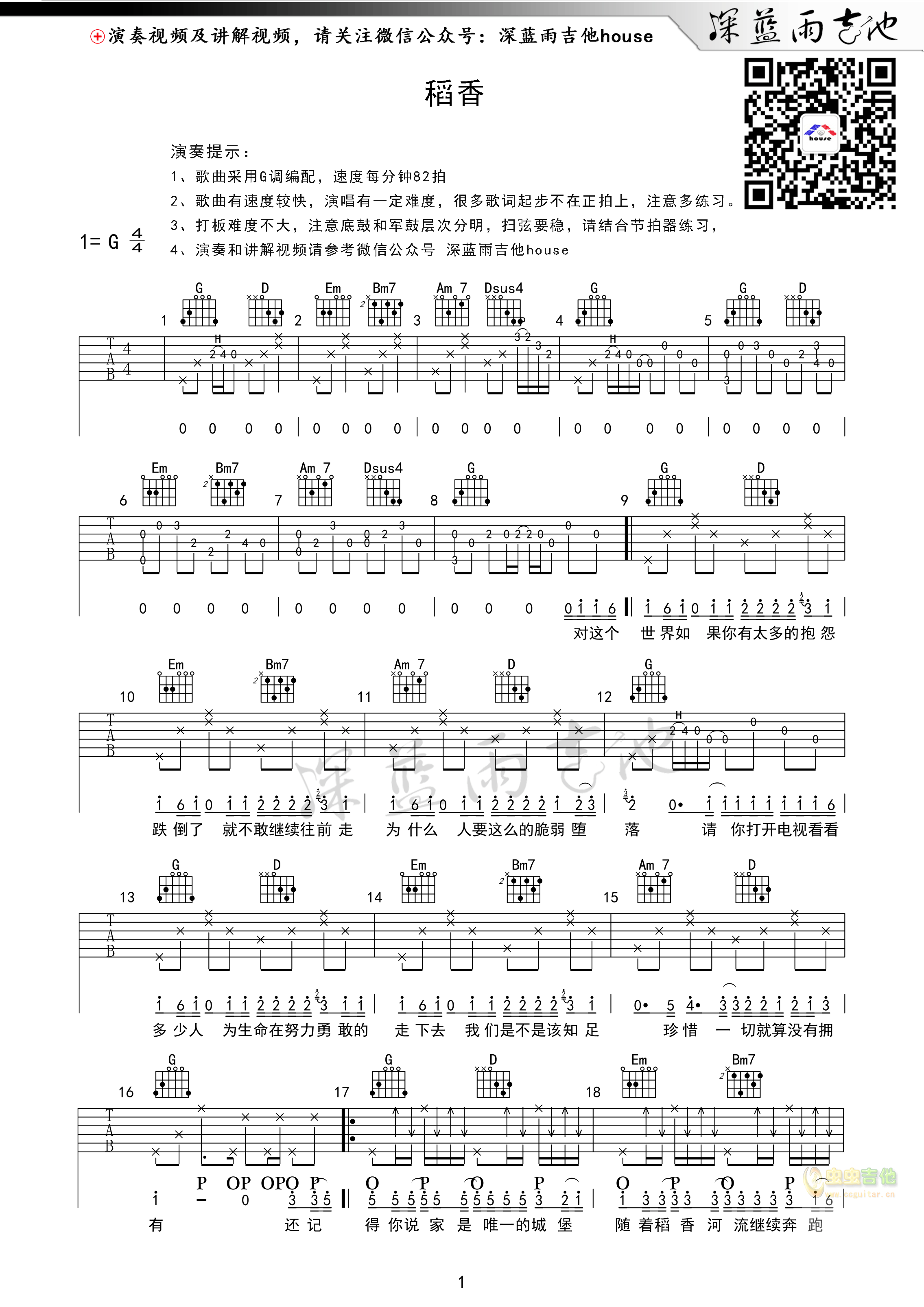 吉他版g吉他譜共有高清圖片譜4張,採用g調指法彈奏 ;歌詞片段