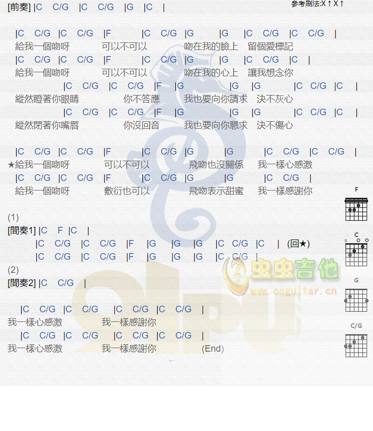 给我一个吻C调吉他谱
