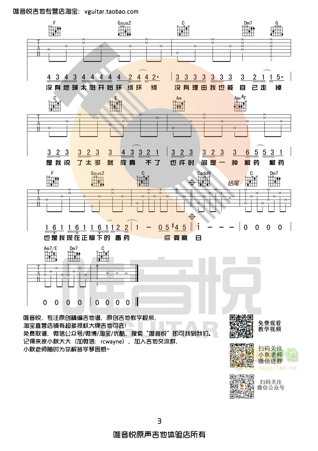 周杰伦 彩虹 原版简单 唯音悦制谱C