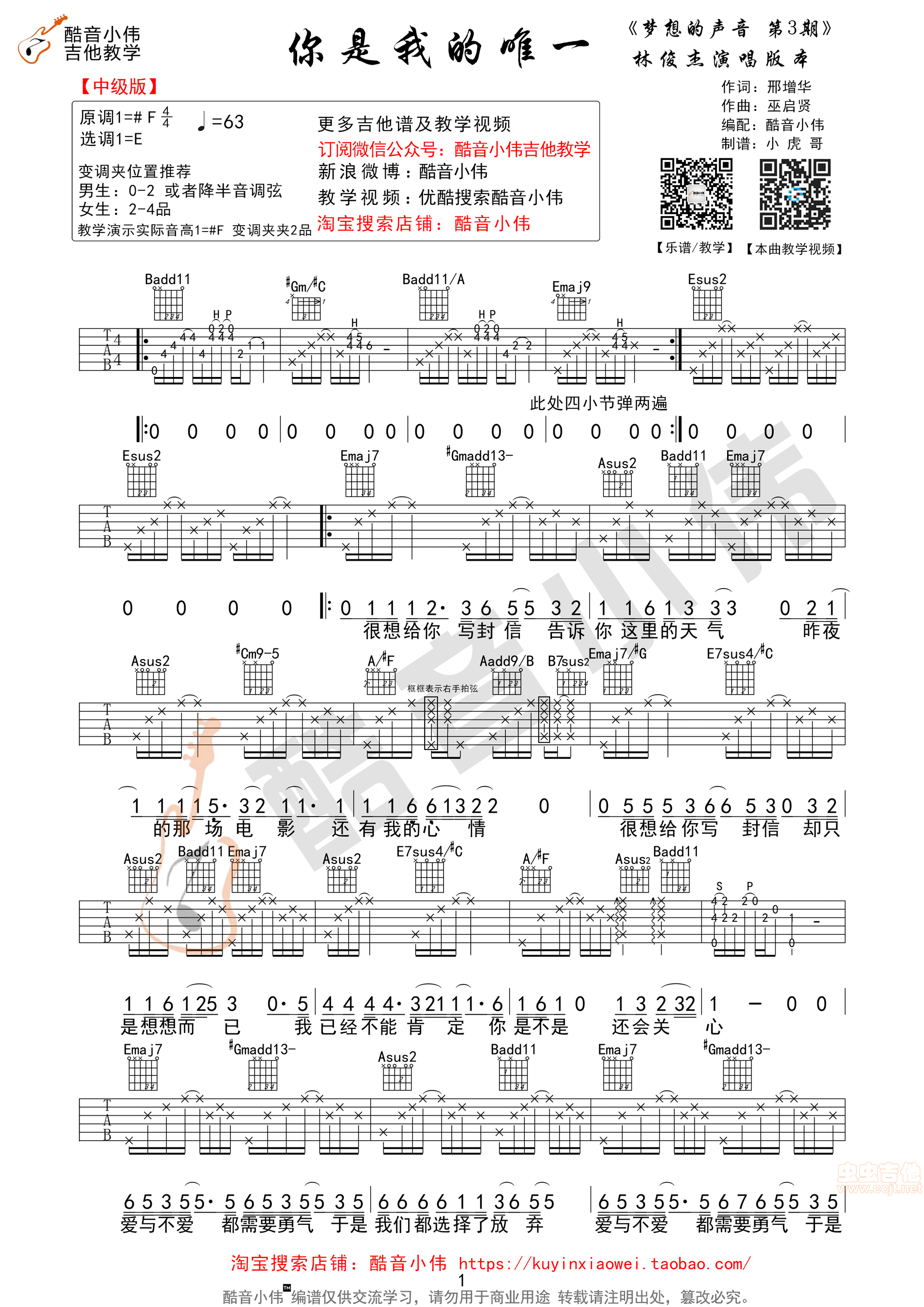 《你是我的唯一》林俊杰版超原版酷音小伟吉他教学E