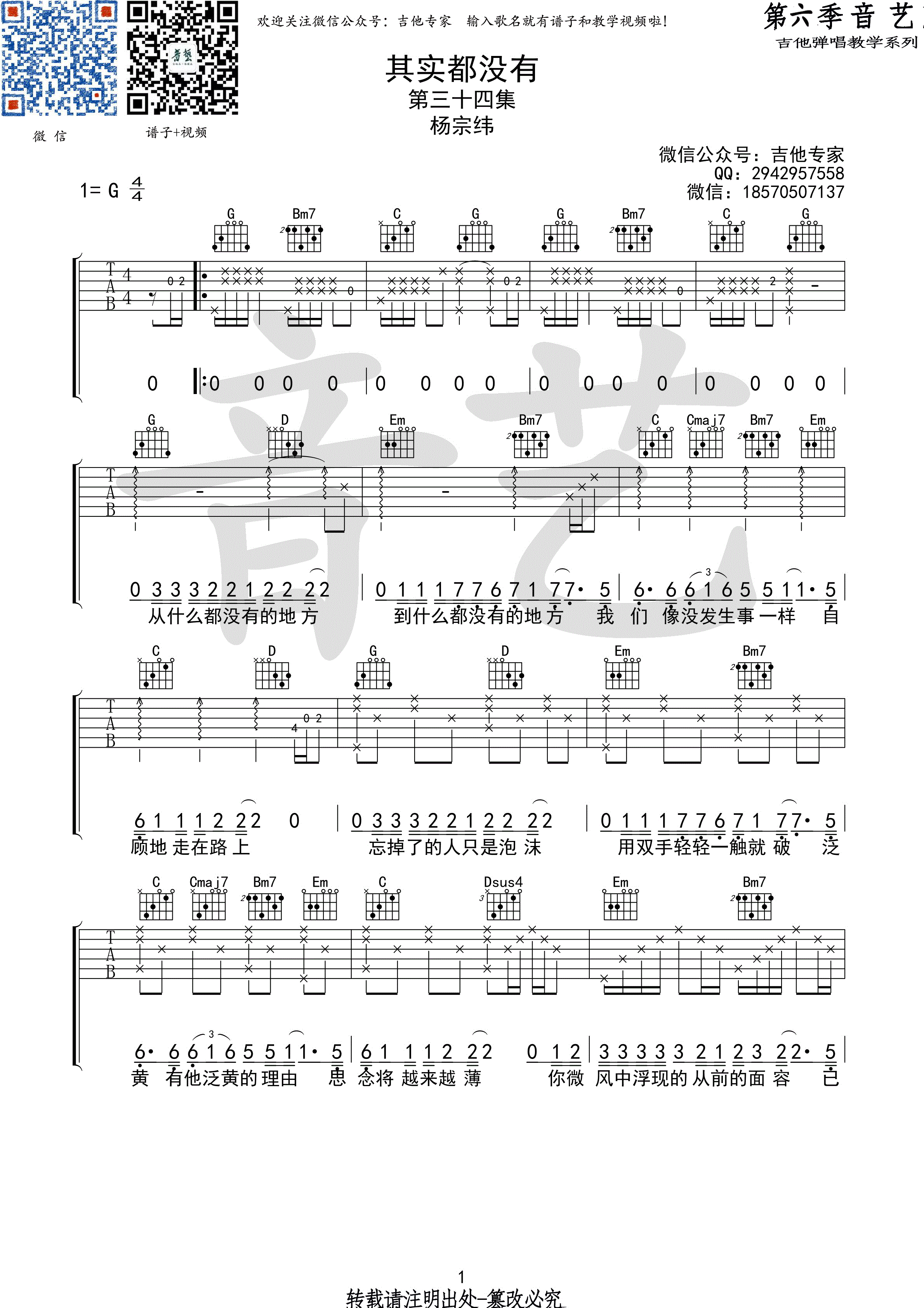 其实都没有 杨宗纬原版G