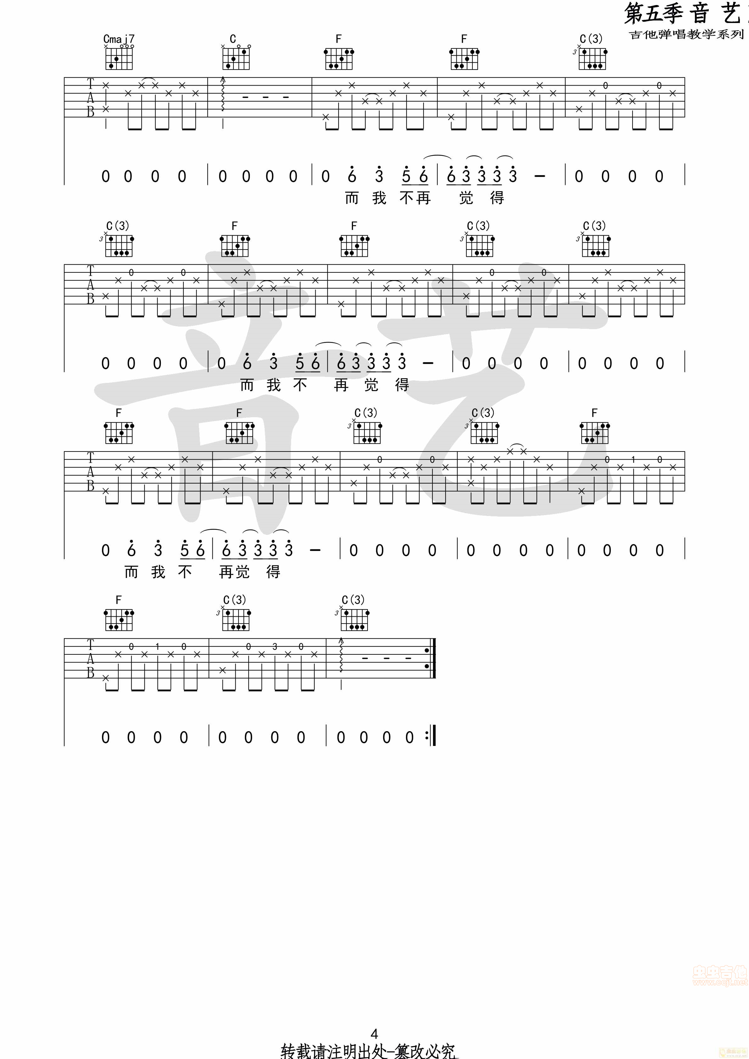 《喜欢原版c吉他谱》