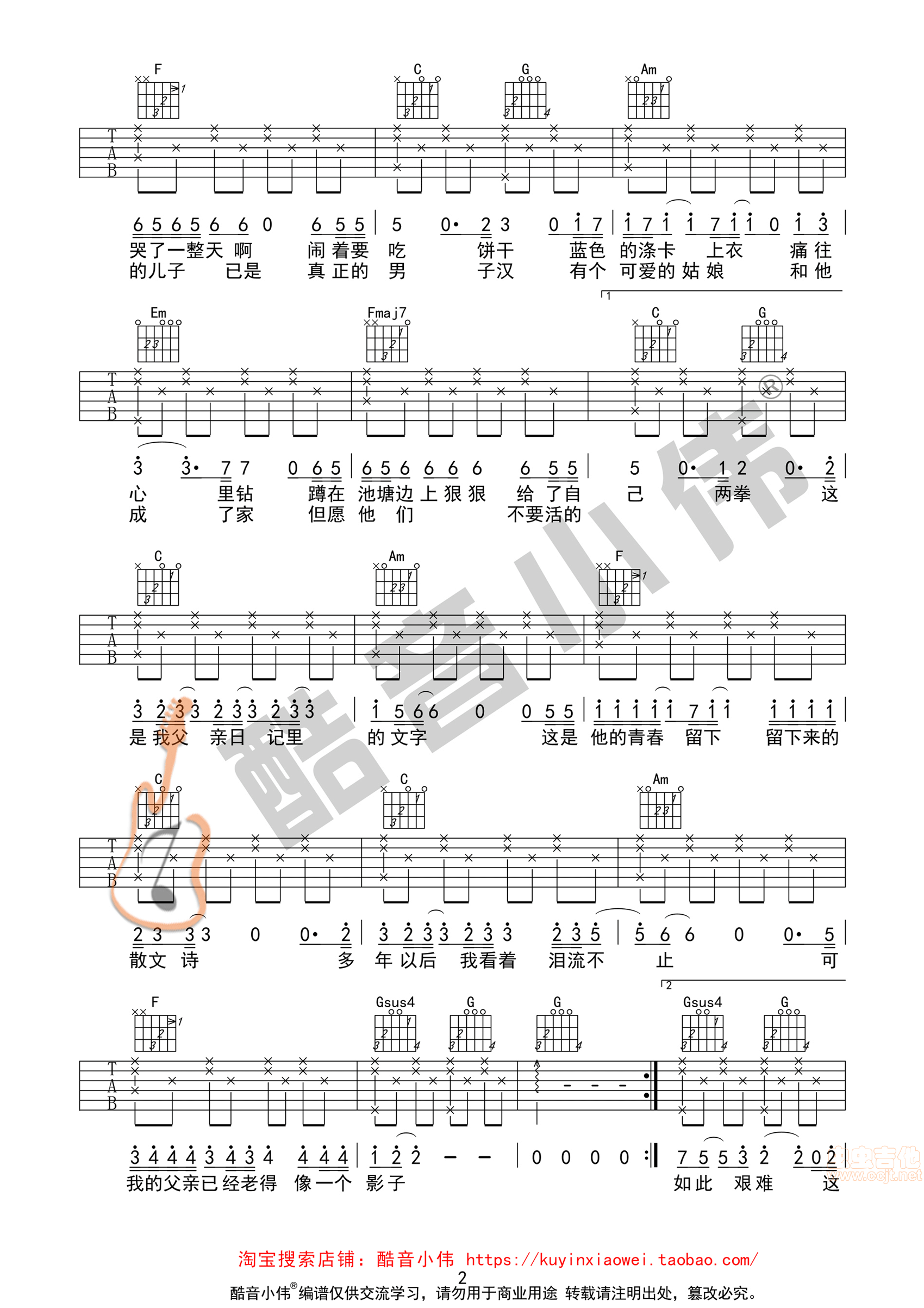 《父亲写的散文诗》简单版 酷音小伟吉他教学C