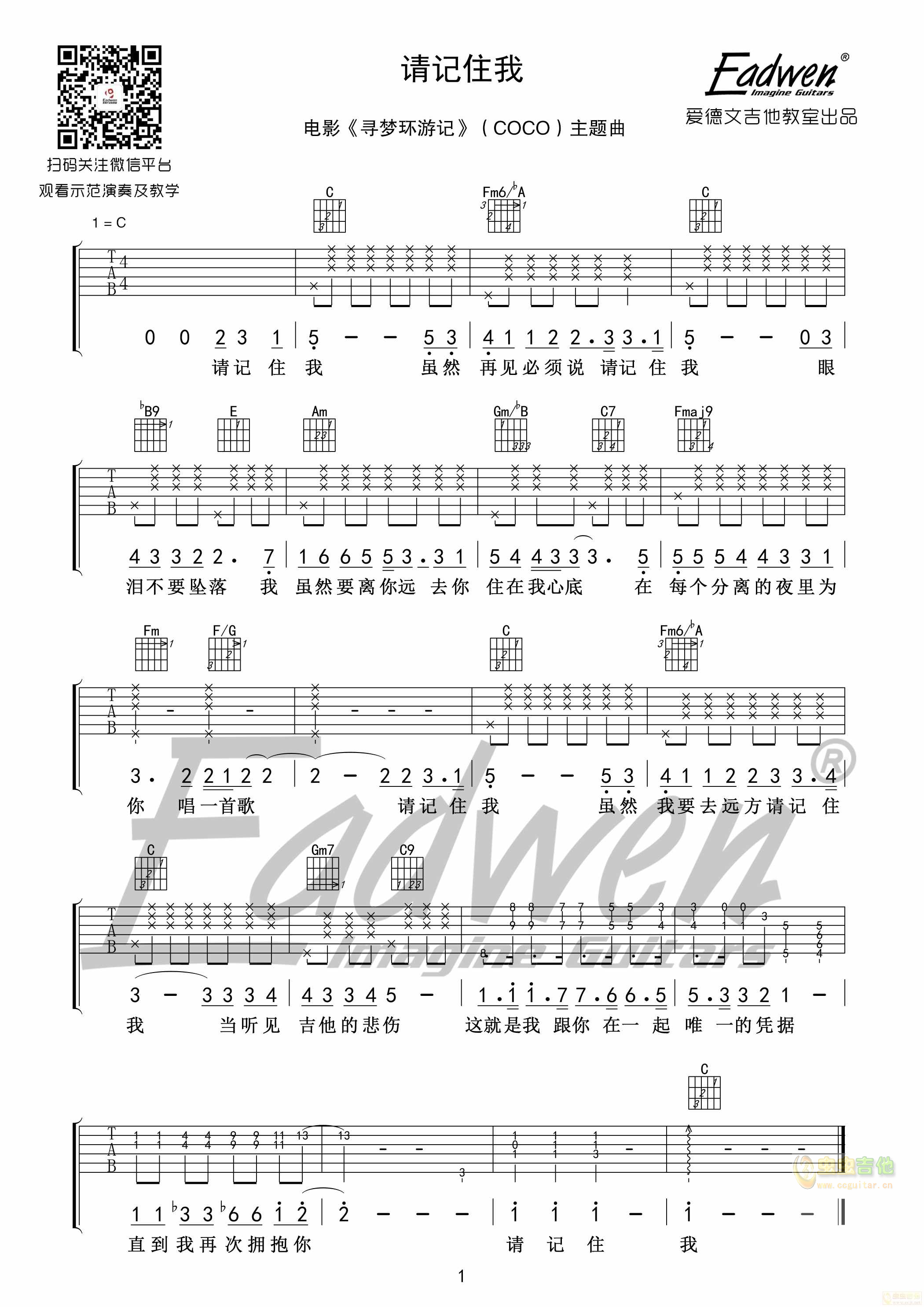 电影《寻梦环游记》 coco 主题曲 请记住我 中文版 爱德文吉他教室