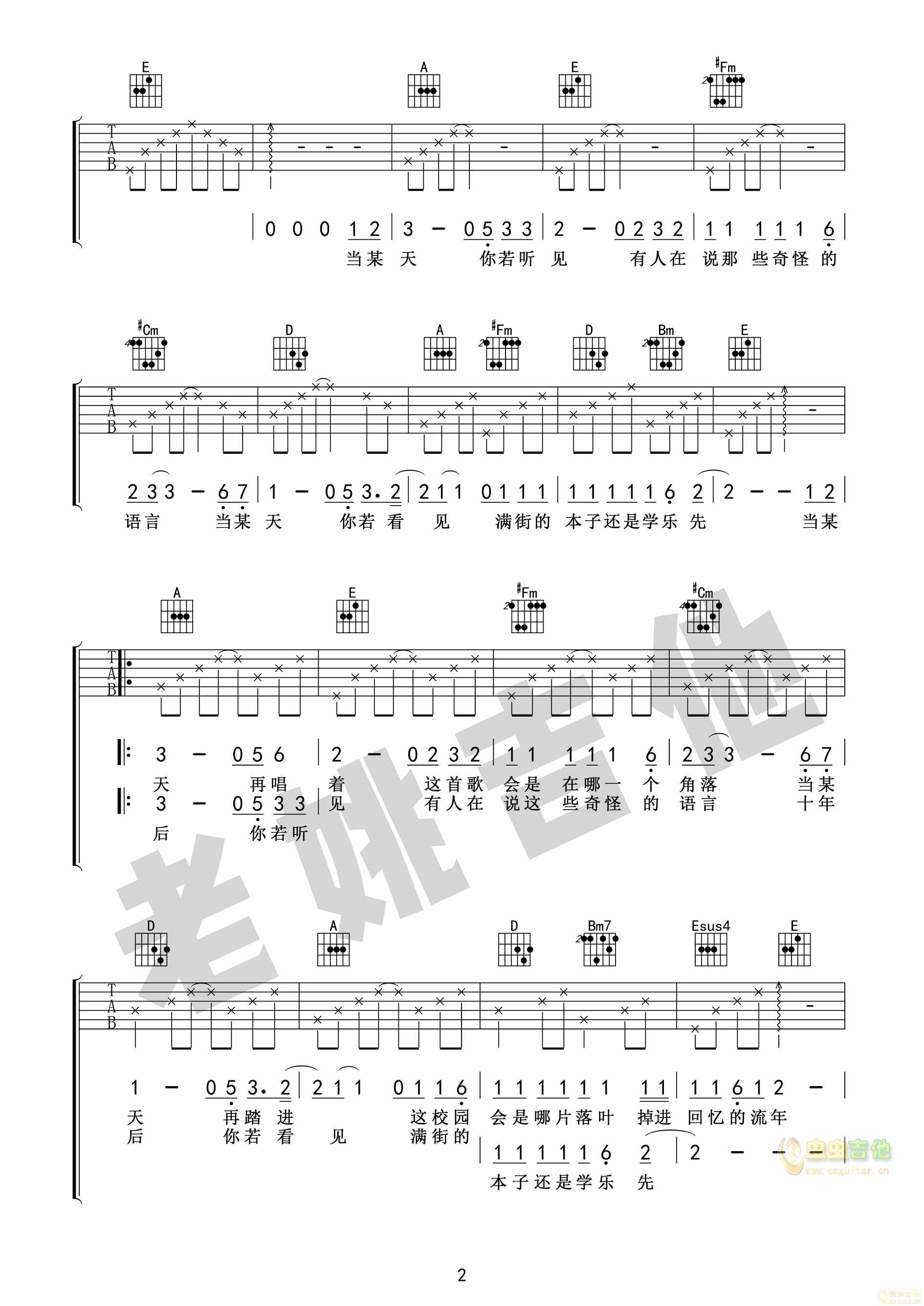 毕业季《北京东路的日子》+视频教学[老姚吉他]A