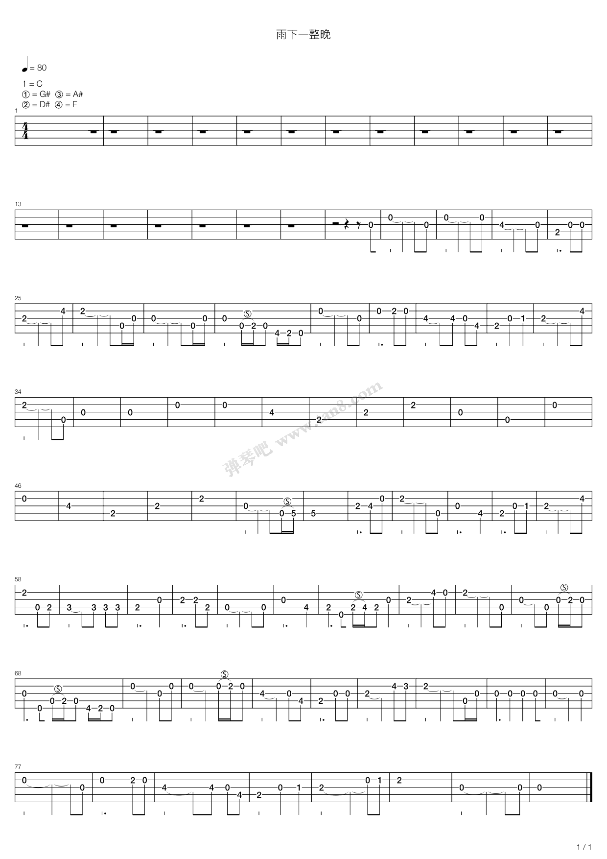 《雨下一整晚 完整乐队总谱 》 周杰伦 总谱吉他谱