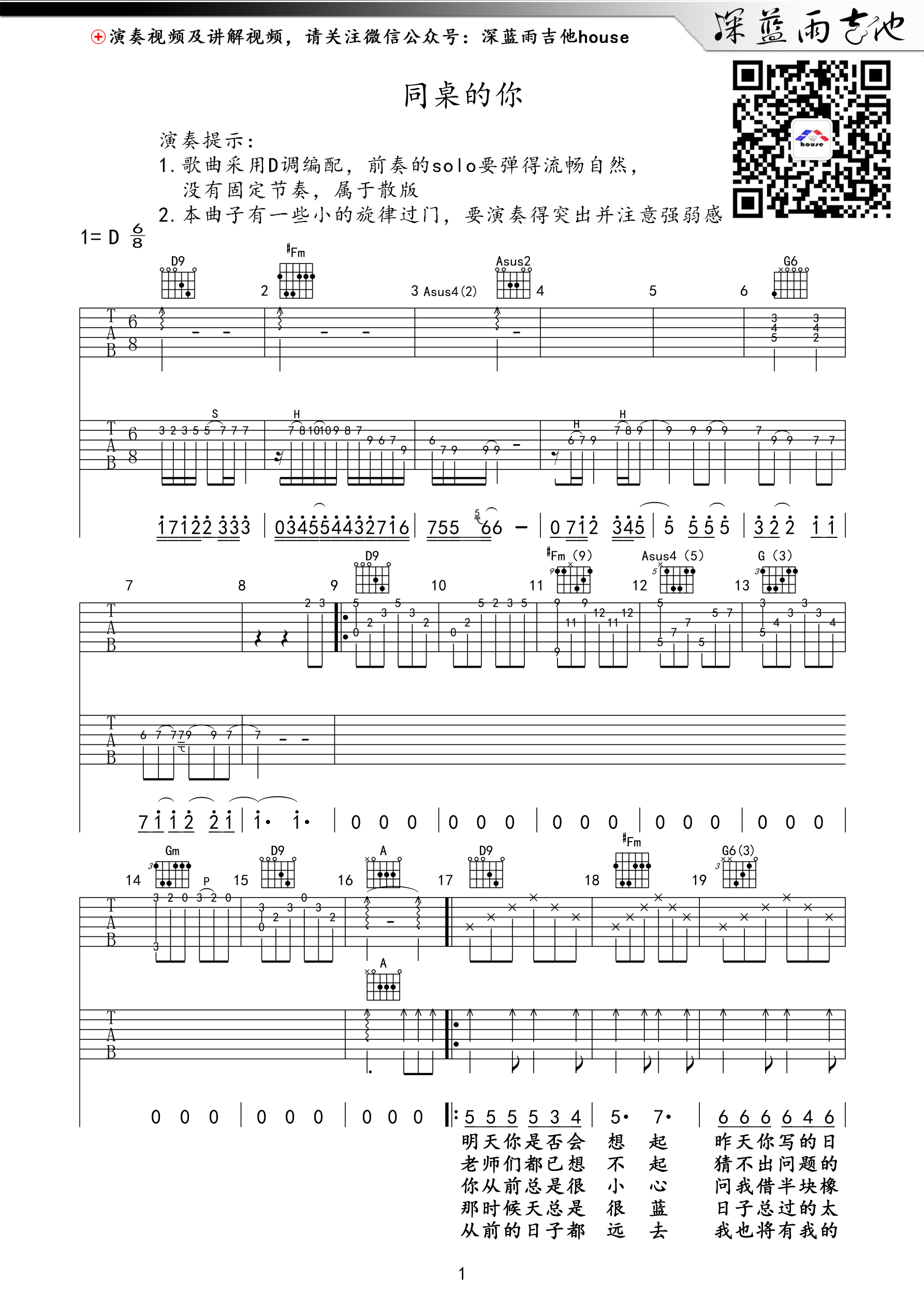 同桌的你d吉他譜老狼吉他圖片譜3張