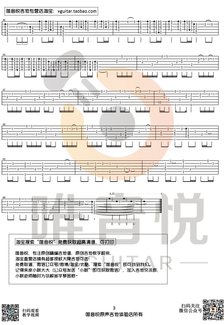 《lemon 吉他指弹谱 唯音悦制谱c 独奏吉他谱吉他谱》