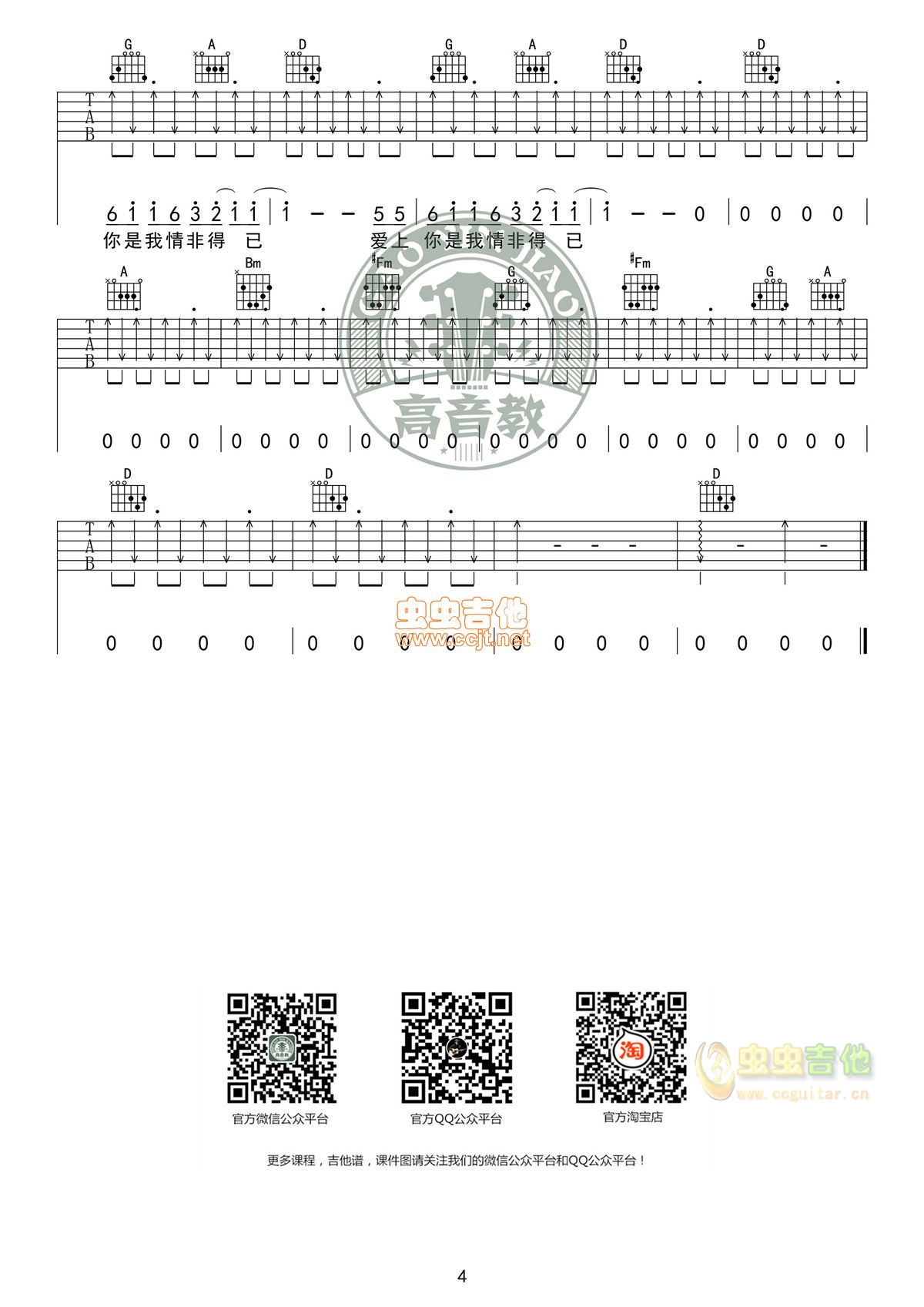 原版《情非得已》标准版高清版庾澄庆 高音教编配C