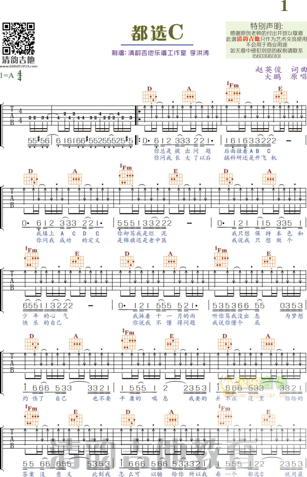 《都选C》A调原版 清韵吉他乐谱工作室C
