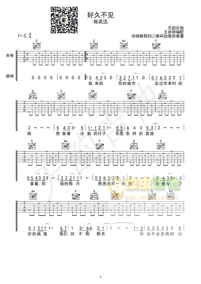 成都吉他天韵【好久不见】C