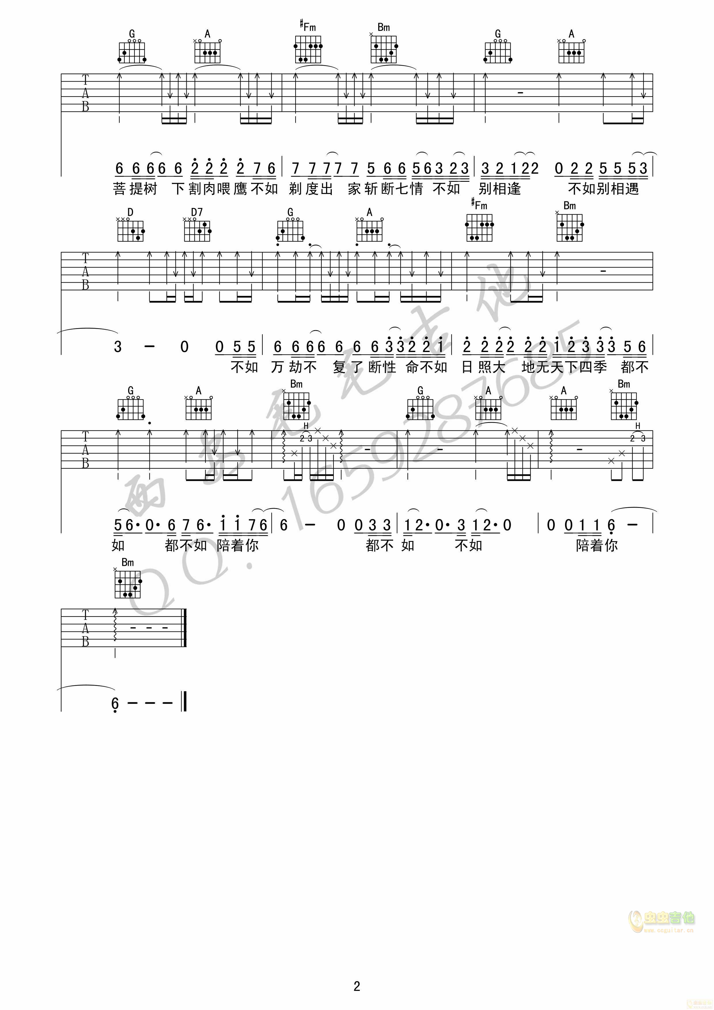 妓和不如吉他谱-G调附教程-隔壁老樊-吉他源